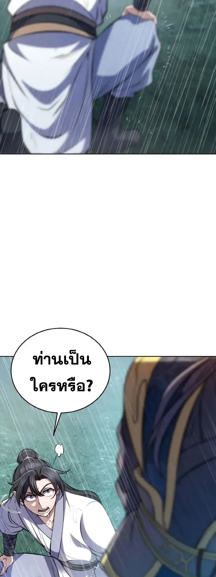 I Become the Youngest Disciple of the Martial Arts Leader ตอนที่ 2 หน้า 39