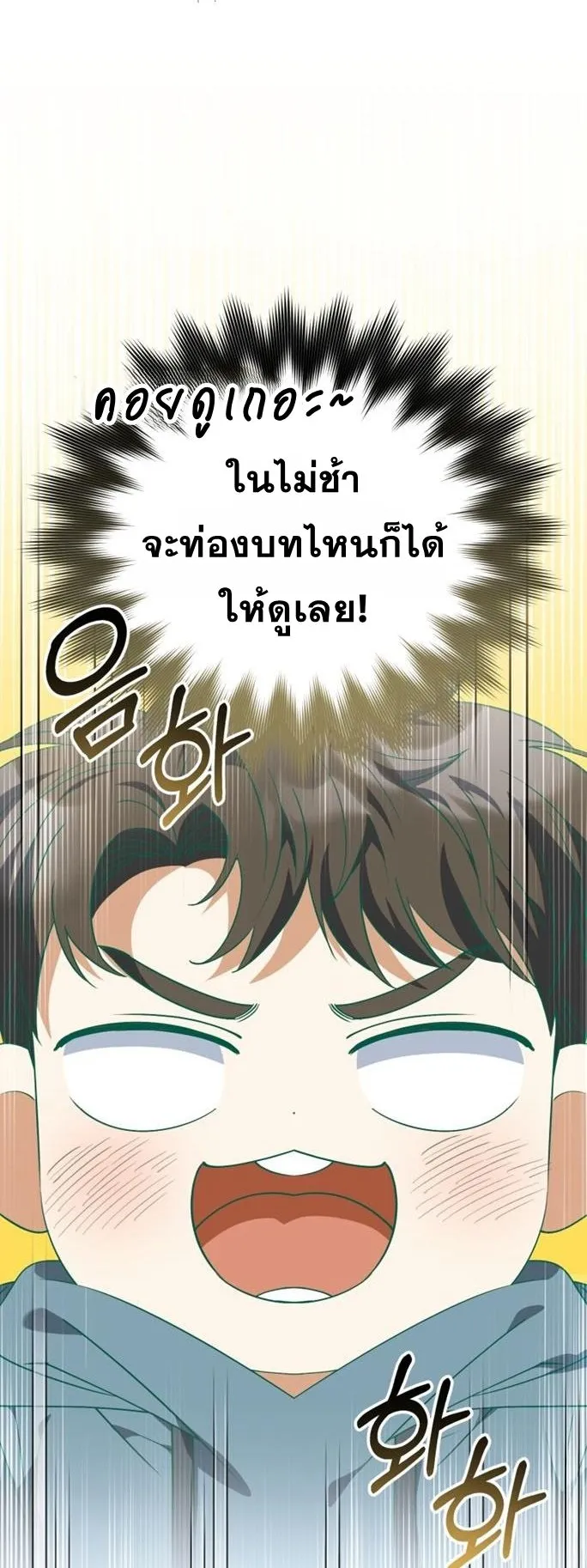 I Will Raise This Family to Greatness ตอนที่ 10 หน้า 8