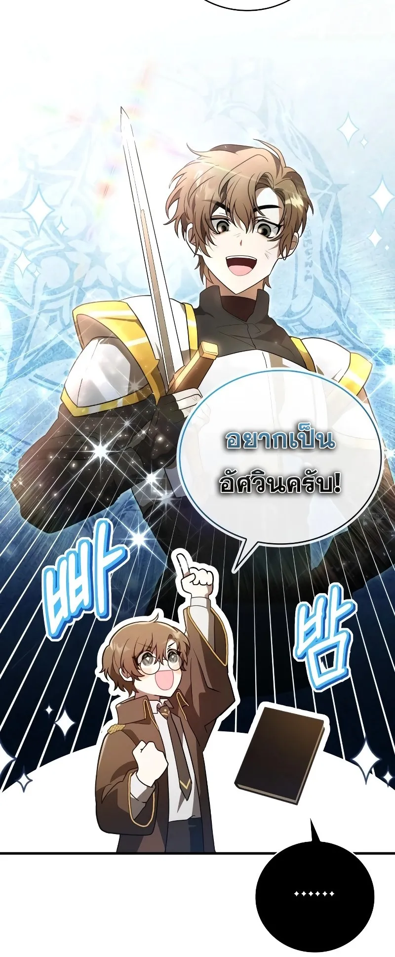 I Become a Legendary Arch Mage by Reading a Book ตอนที่ 1 หน้า 64