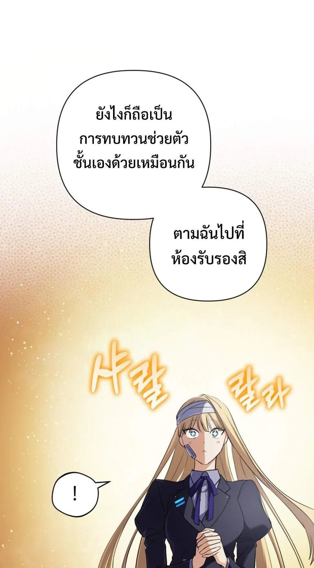 The Return of the Mythical Archmage ตอนที่ 13 หน้า 71