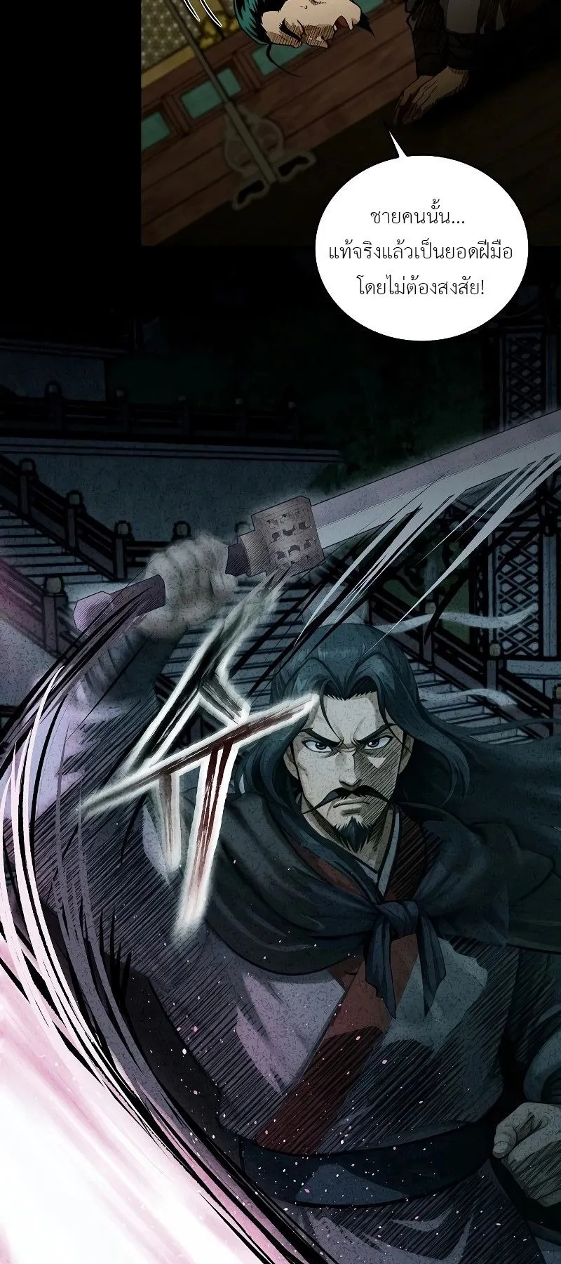The Divine Sword of the Demonic Path ตอนที่ 5 หน้า 59