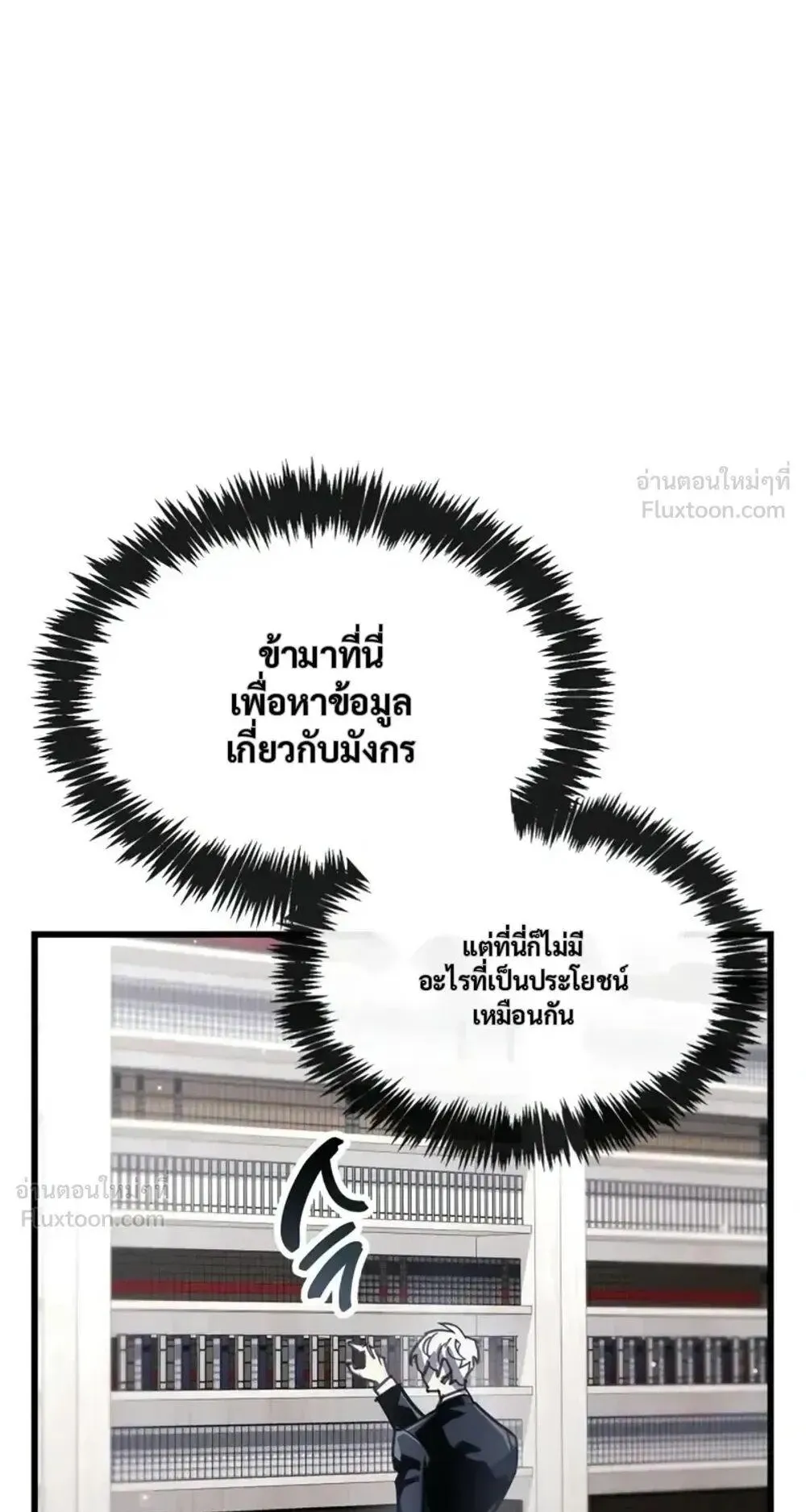 The Player Hides His Past ตอนที่ 106 หน้า 99