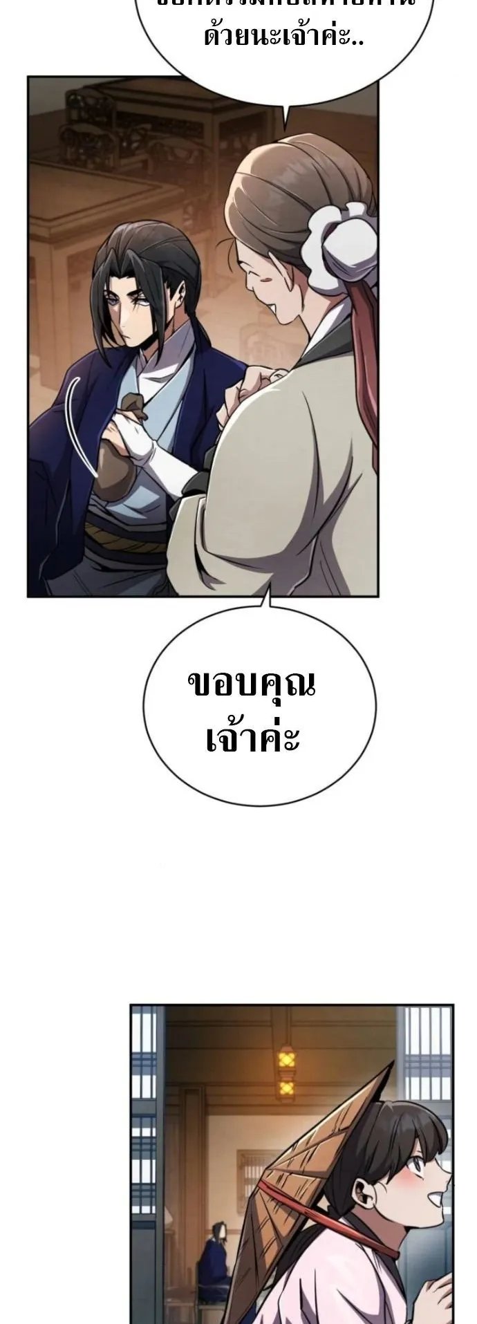 Reincarnation of the Fist King ตอนที่ 13 หน้า 69