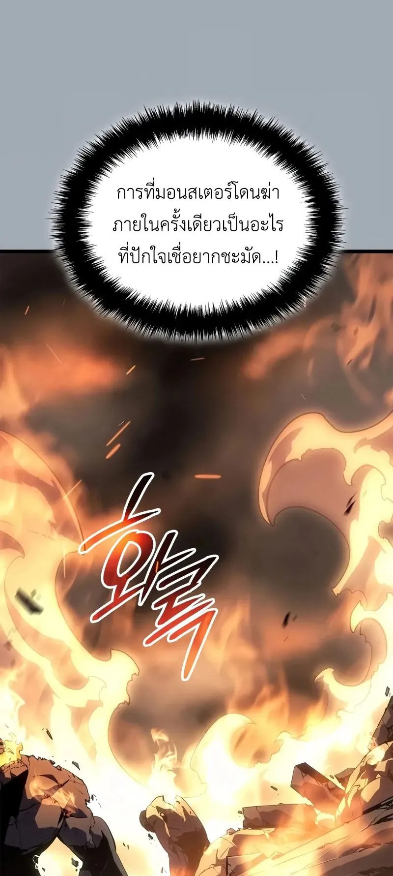 Solo Leveling: Ragnarok ตอนที่ 32 หน้า 49