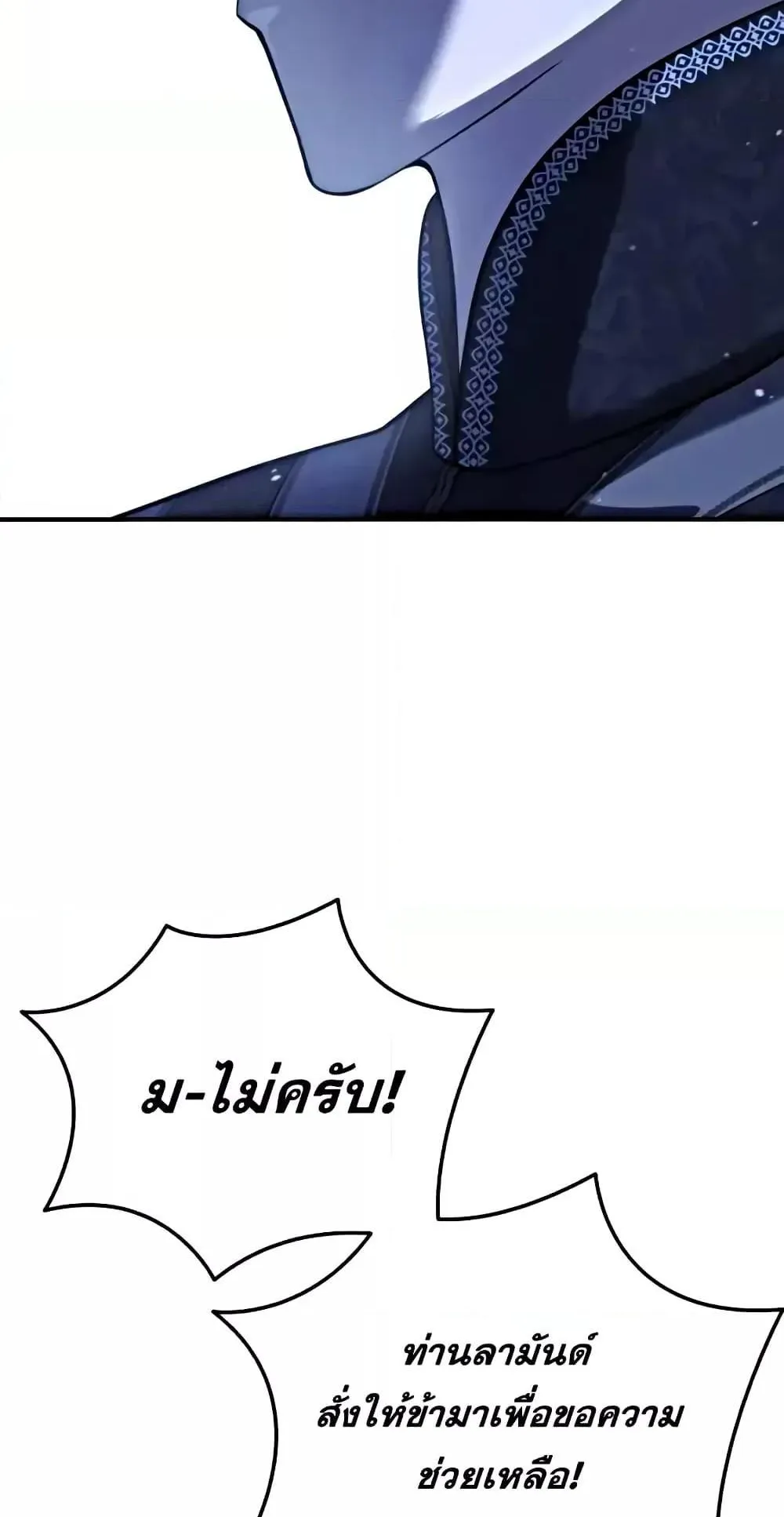 Star-Embracing Swordmaster ตอนที่ 63 หน้า 14