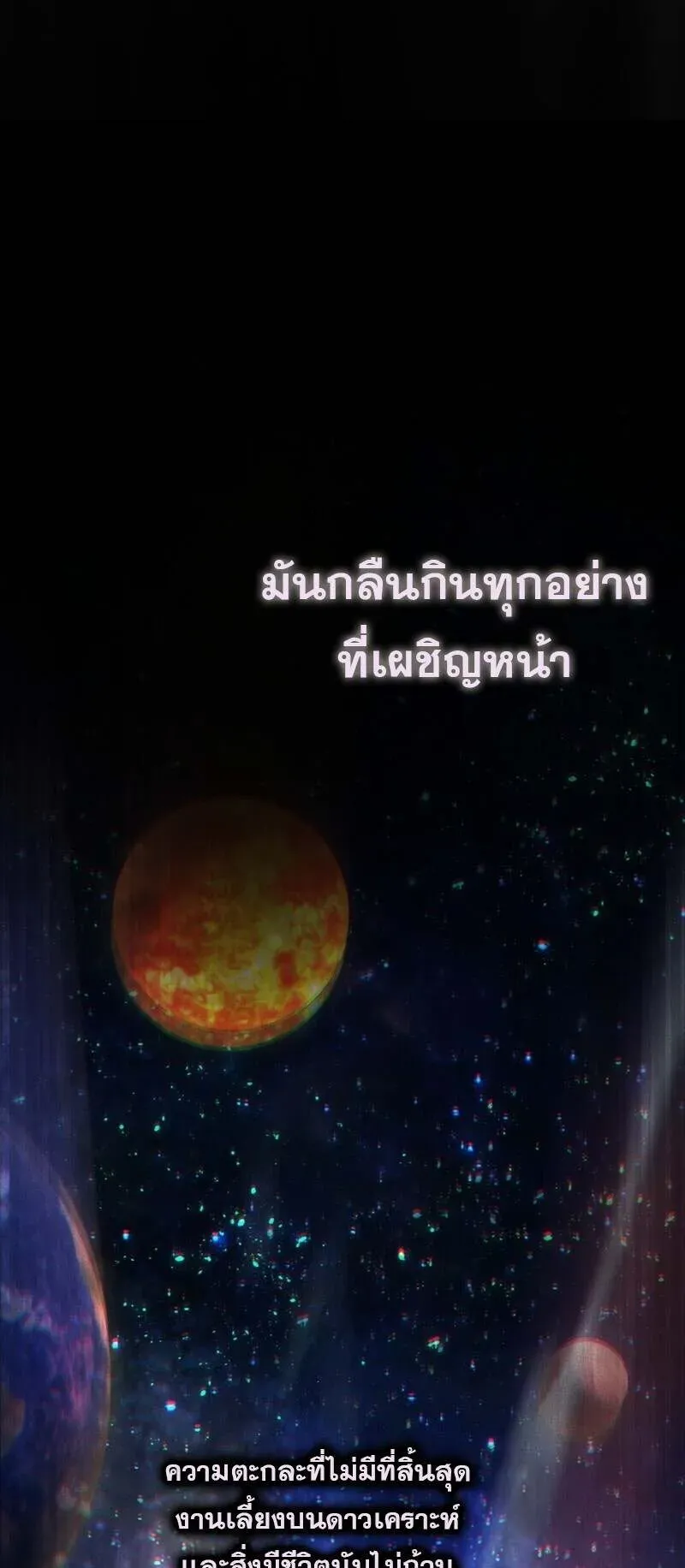 I Stole the Number One Ranker’s Soul ตอนที่ 94 หน้า 19