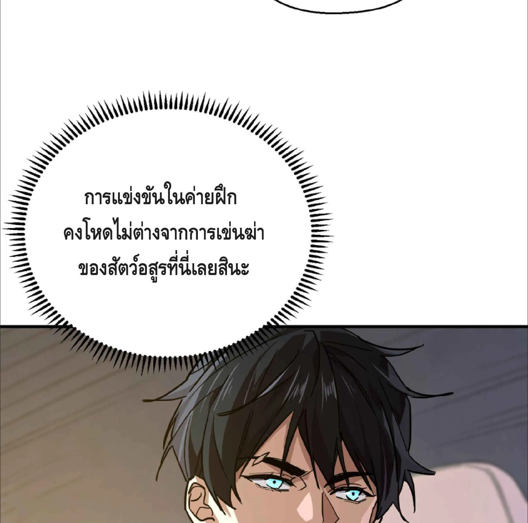 High Martial Arts: Sweeping Through Three Thousand ตอนที่ 13 หน้า 21
