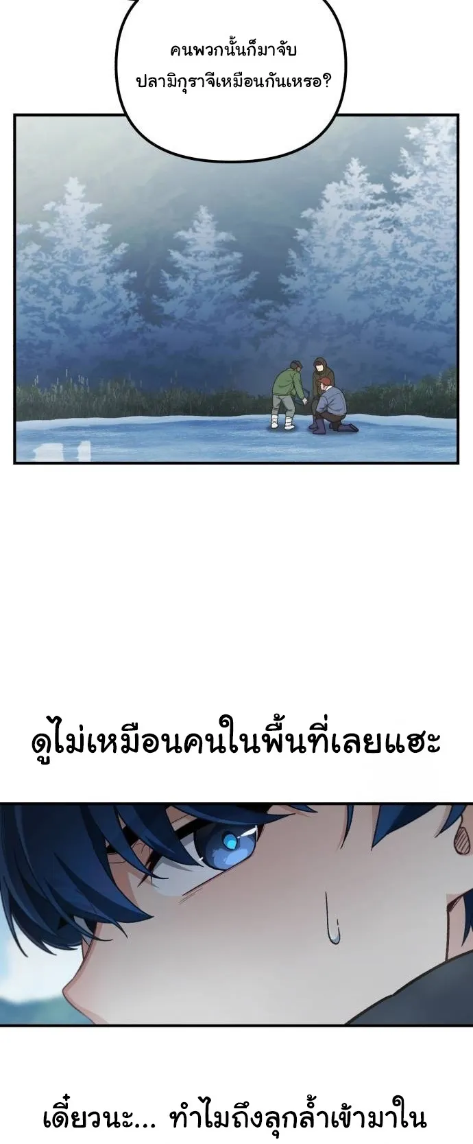 The Genius Wants to be Ordinary! ตอนที่ 13 หน้า 39