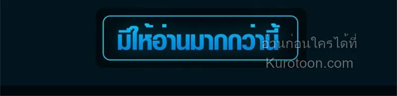 Absolute Domination at Level 0 Using My Analysis Skill เลเวล 0 ที่แกร่งที่สุด ตอนที่ 13 หน้า 81