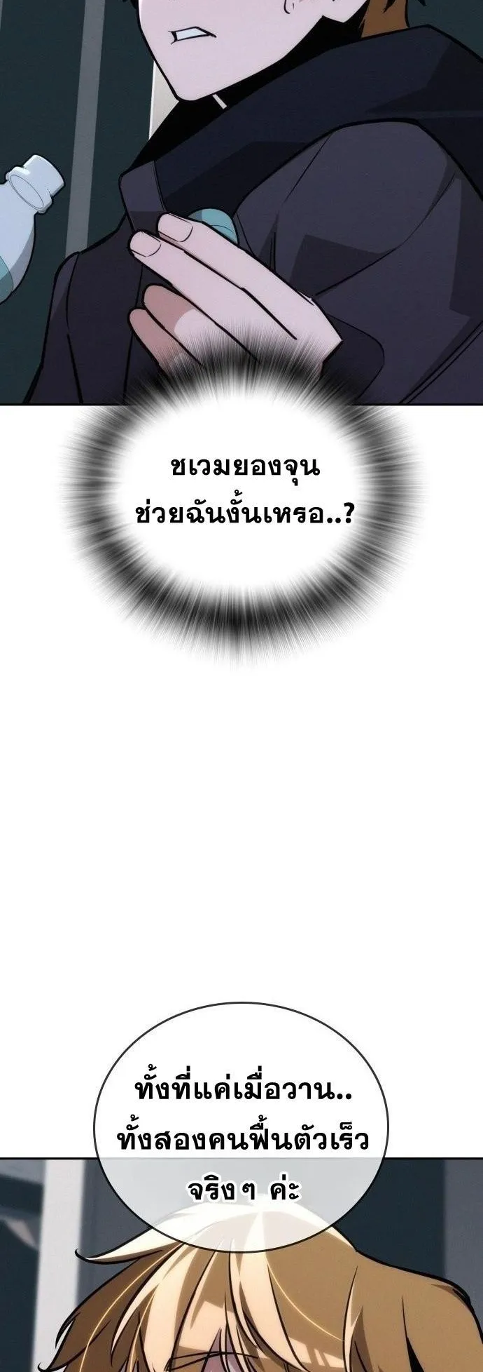 The Regressor Only Protects Me ตอนที่ 24 หน้า 32