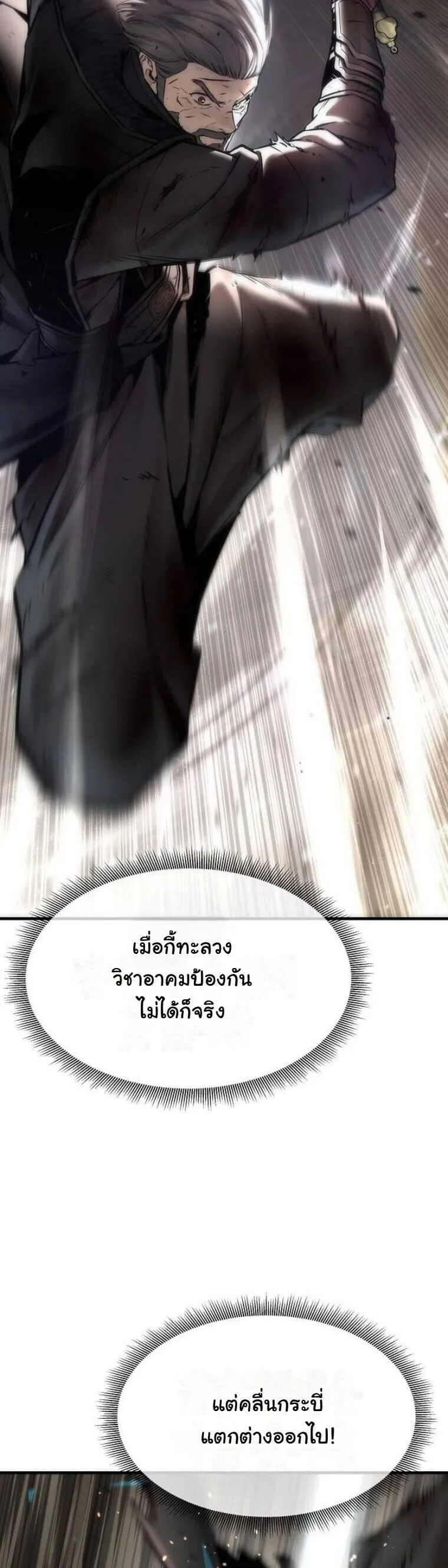 A Regressor’s Tale of Cultivation ตอนที่ 25 หน้า 24