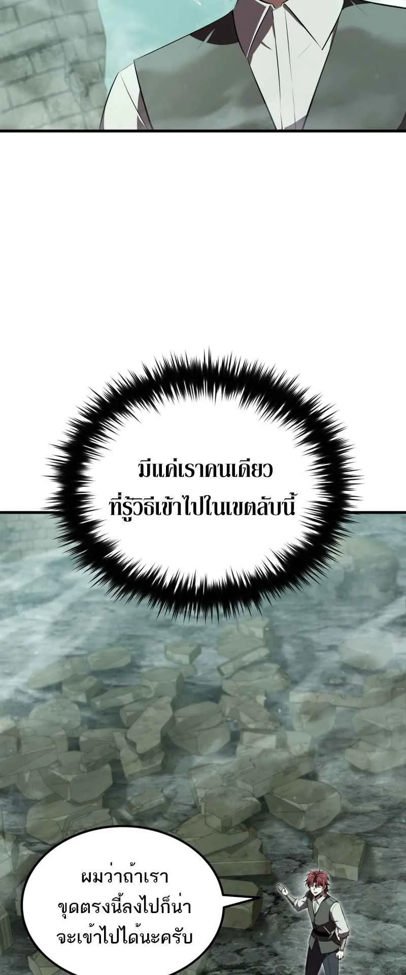 The Fox-Eyed Villain of the Demon Academy ตอนที่ 7 หน้า 24