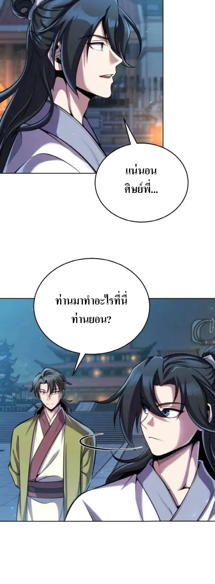 I Become the Youngest Disciple of the Martial Arts Leader ตอนที่ 23 หน้า 41