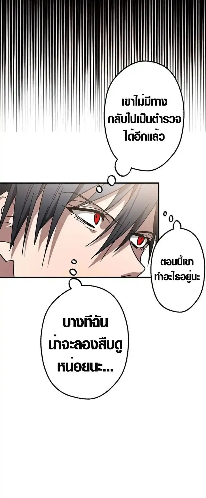 Aristocrat’s Revenge ตอนที่ 18 หน้า 53