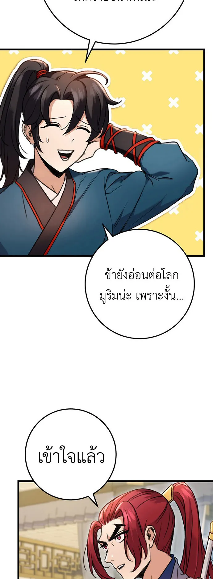 The Emperor’s Sword ตอนที่ 7 หน้า 37