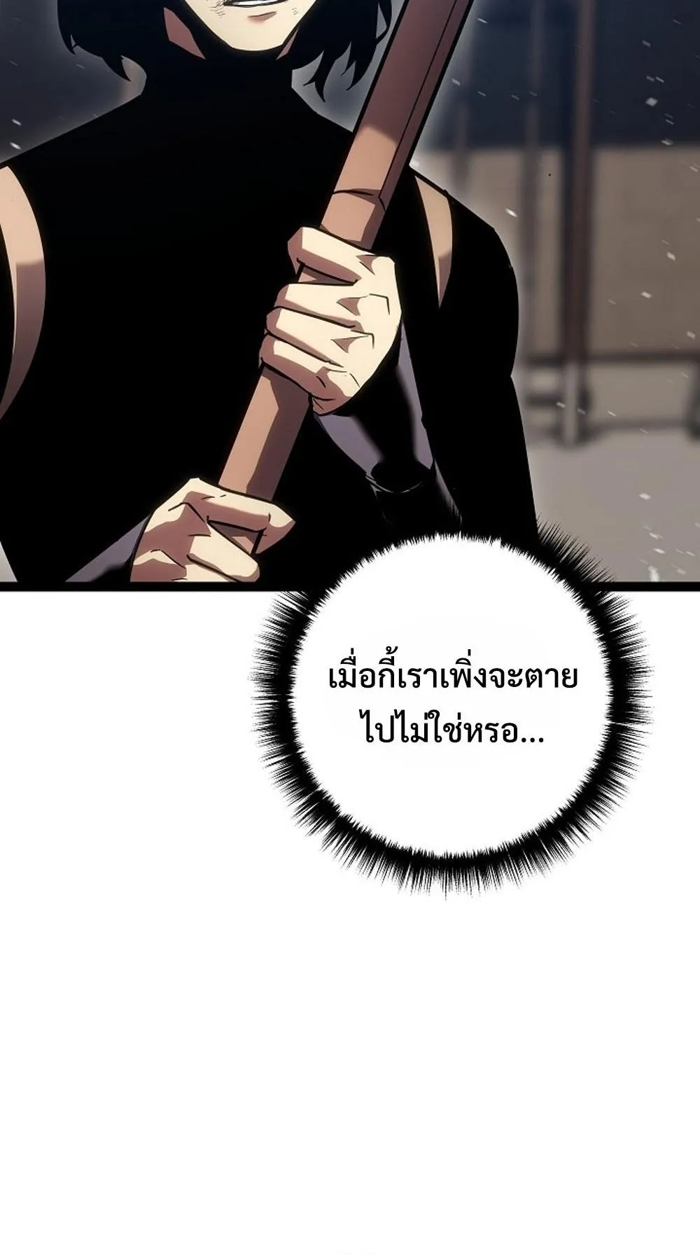 Regressing as the Reincarnated Bastard of the Sword Clan ตอนที่ 1 หน้า 75