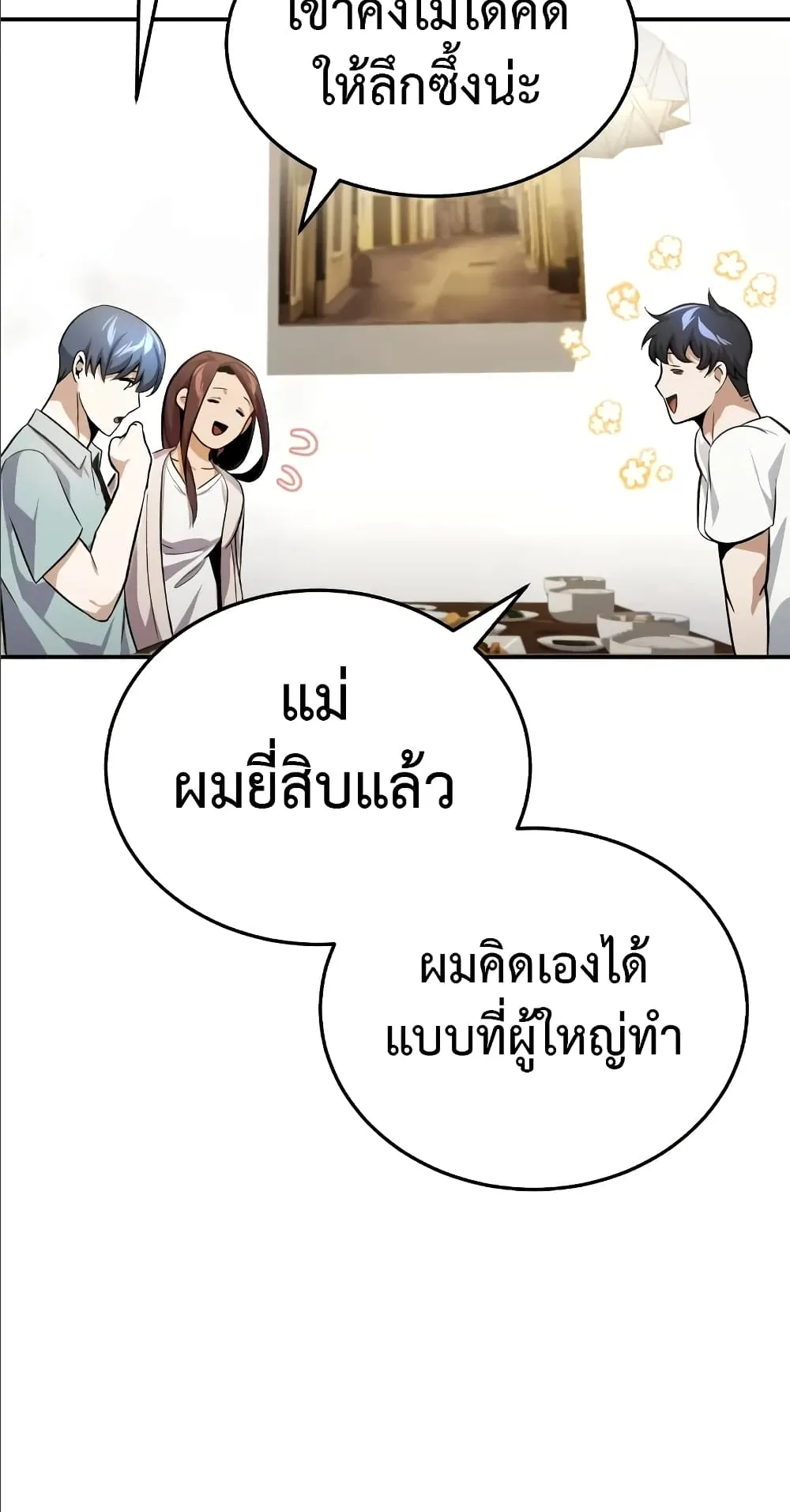 Genius of the Unique Lineage ตอนที่ 2 หน้า 67