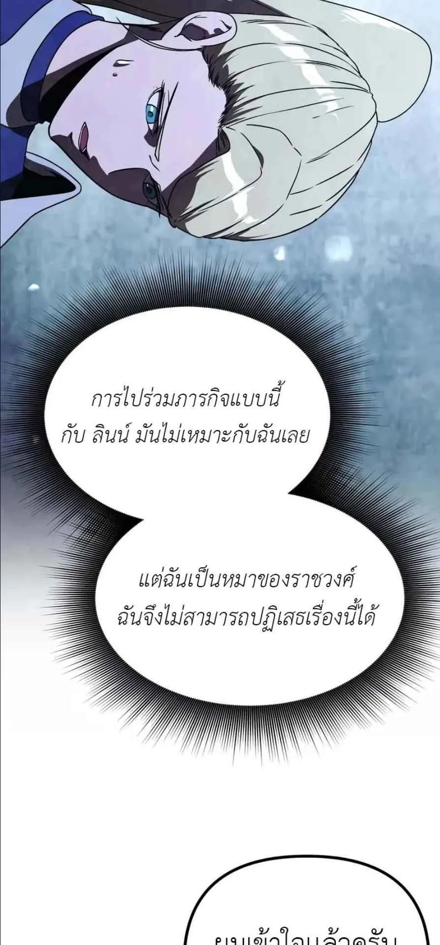 Playing the Perfect Fox-Eyed Villain ตอนที่ 14 หน้า 47