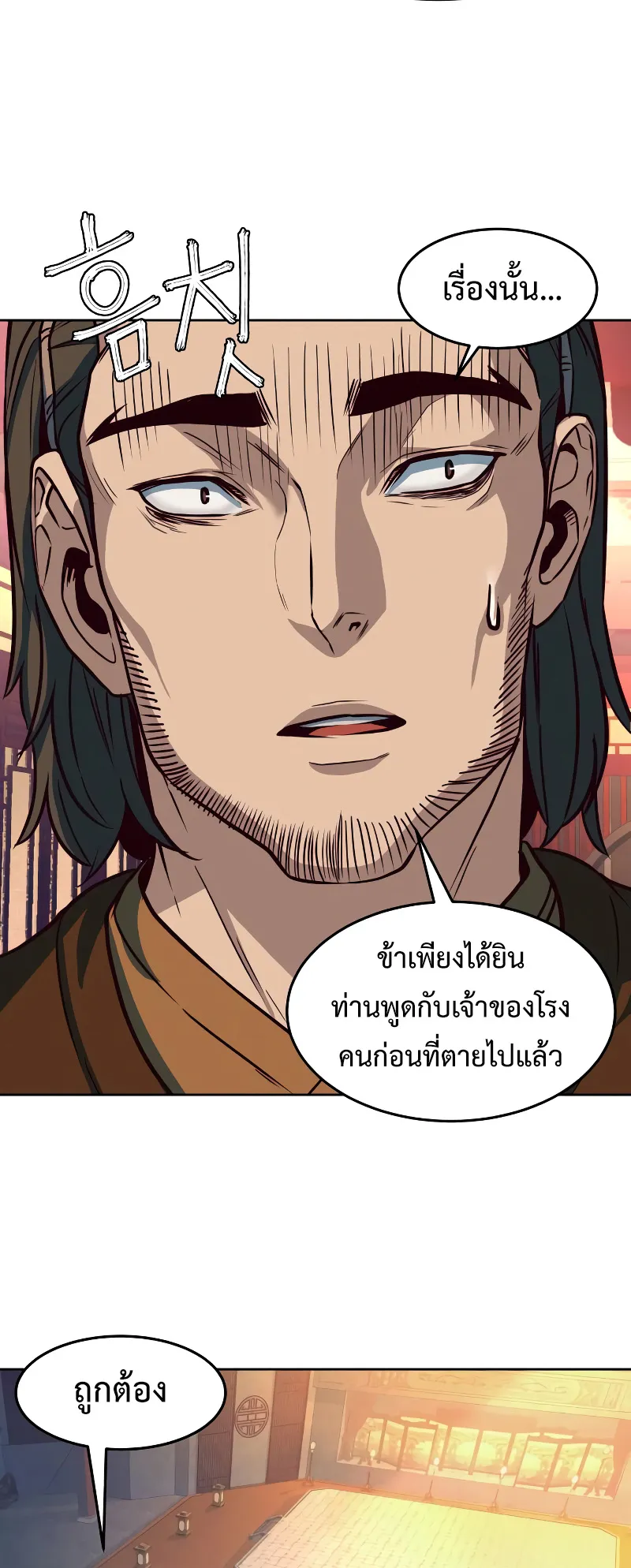Sword Fanatic Wanders Through The Night ตอนที่ 4 หน้า 13