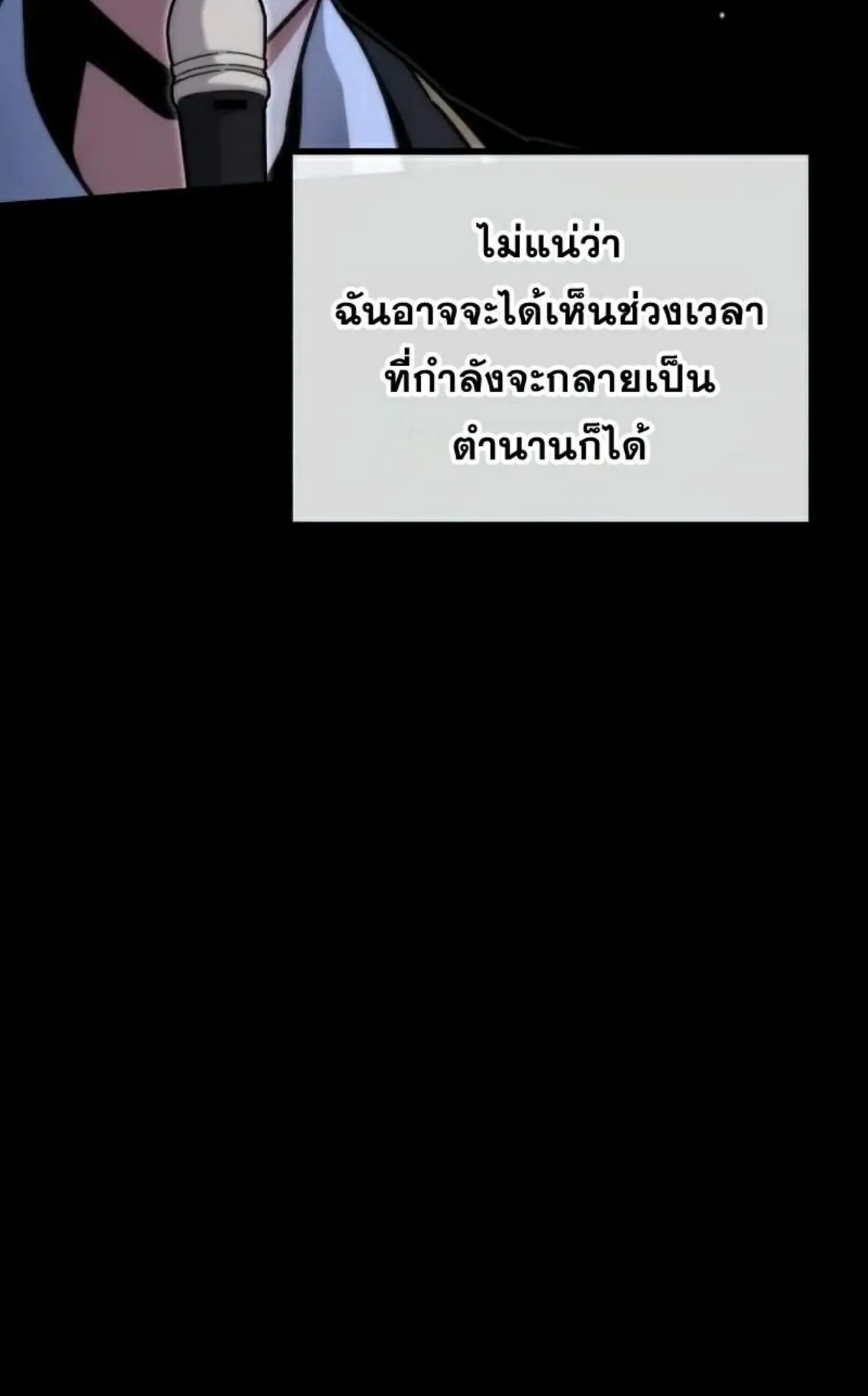 I Took Over The Academy With a Single Sashimi Knife ตอนที่ 19 หน้า 153