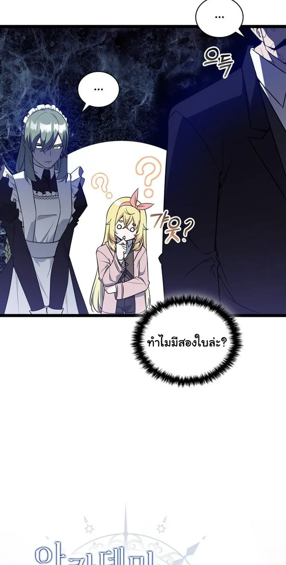 I Became the Academy Villain’s Daughter ตอนที่ 11 หน้า 7