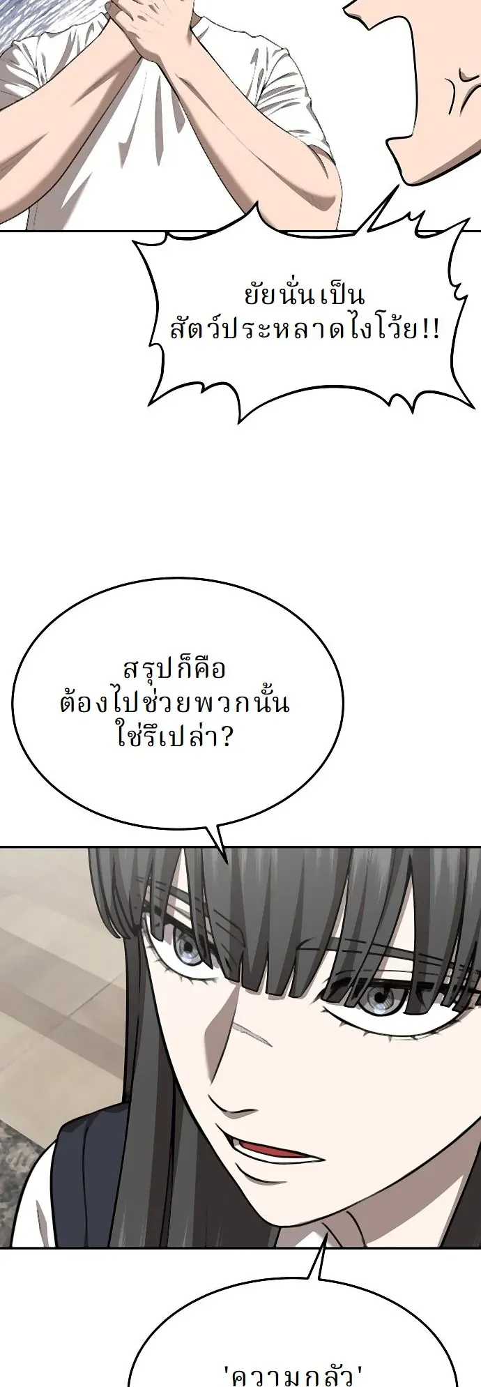 Why You Shouldn’t Enter a Haunted House ตอนที่ 32 หน้า 19