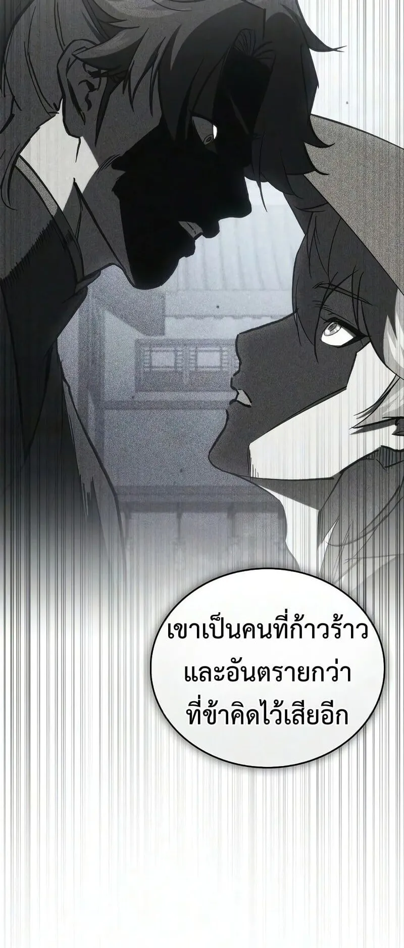 The Demonic Cult Instructor Returns ตอนที่ 48 หน้า 70