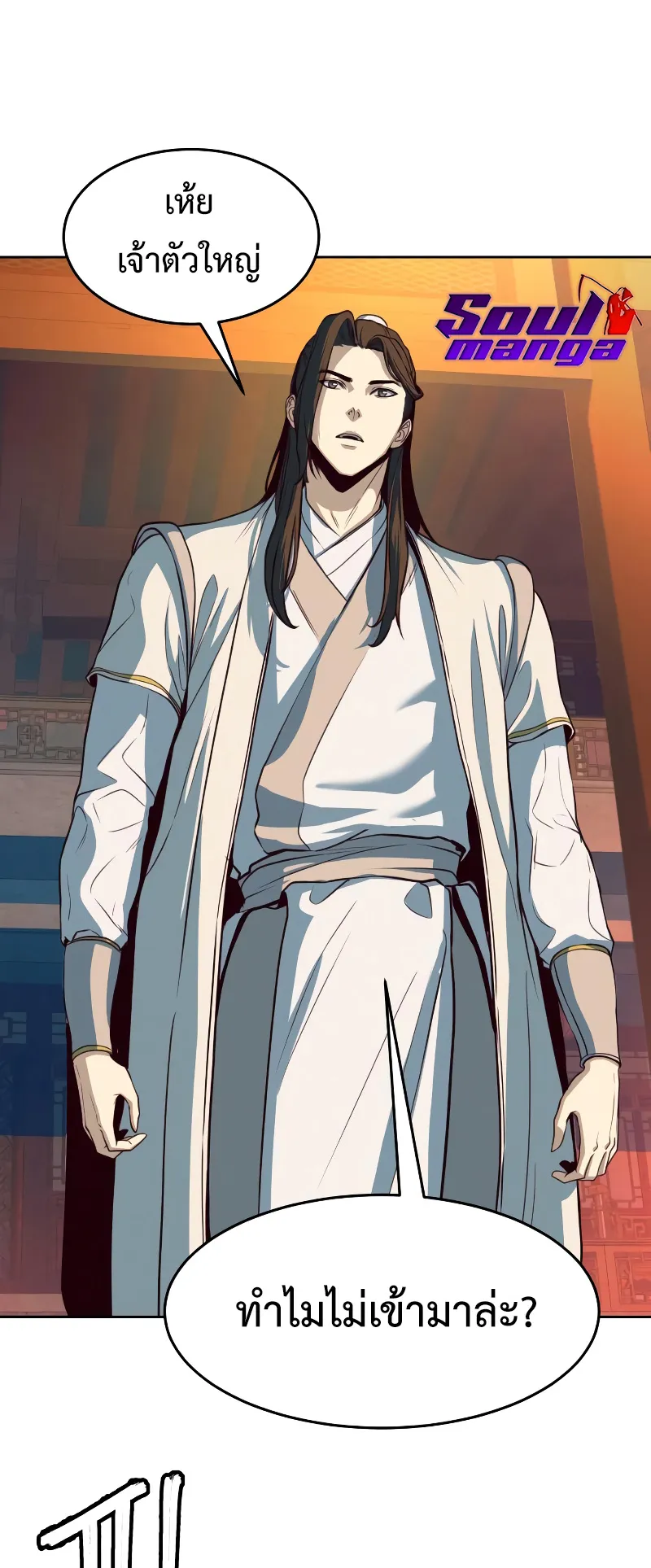 Sword Fanatic Wanders Through The Night ตอนที่ 5 หน้า 72