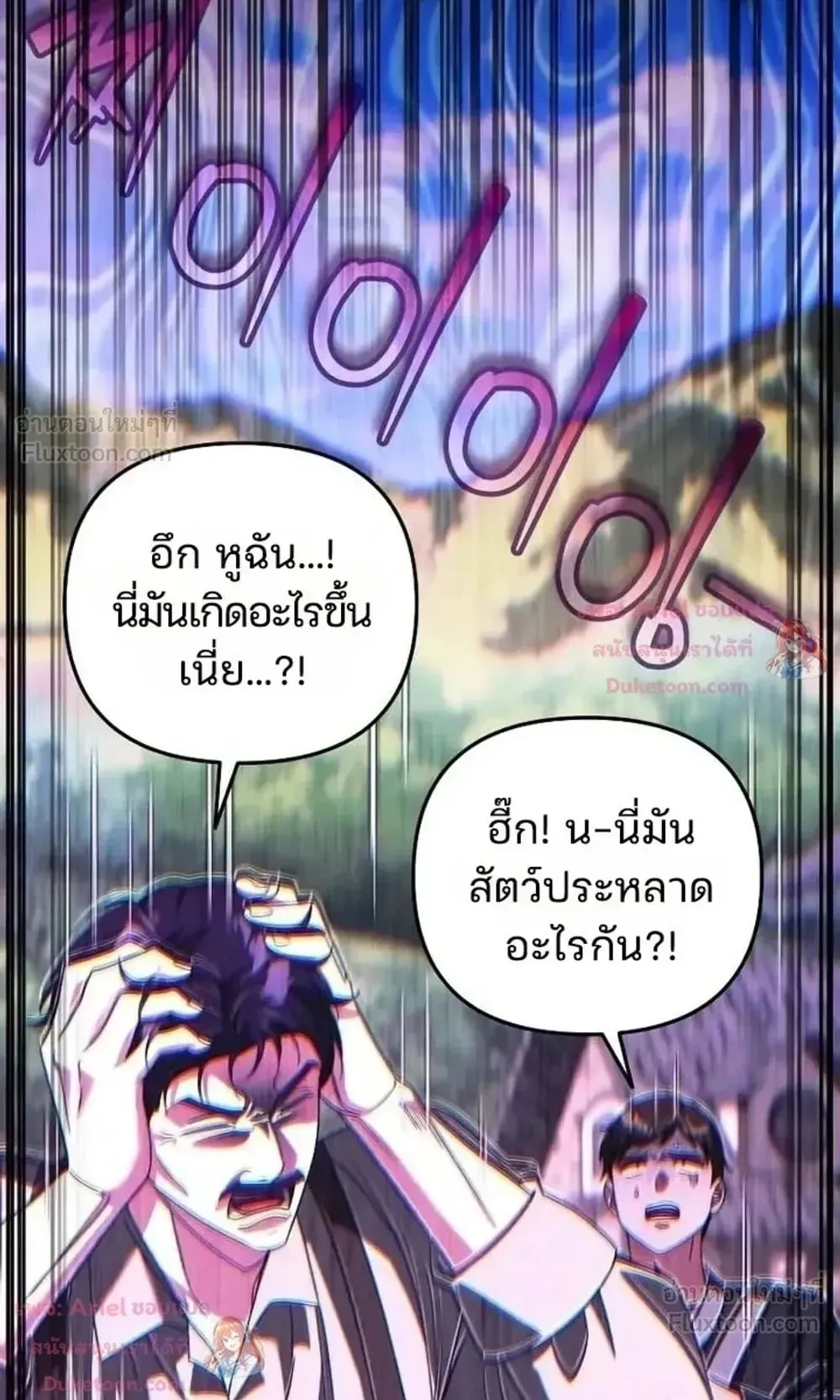 Sovereign of the Infinite Clones ตอนที่ 96 หน้า 12