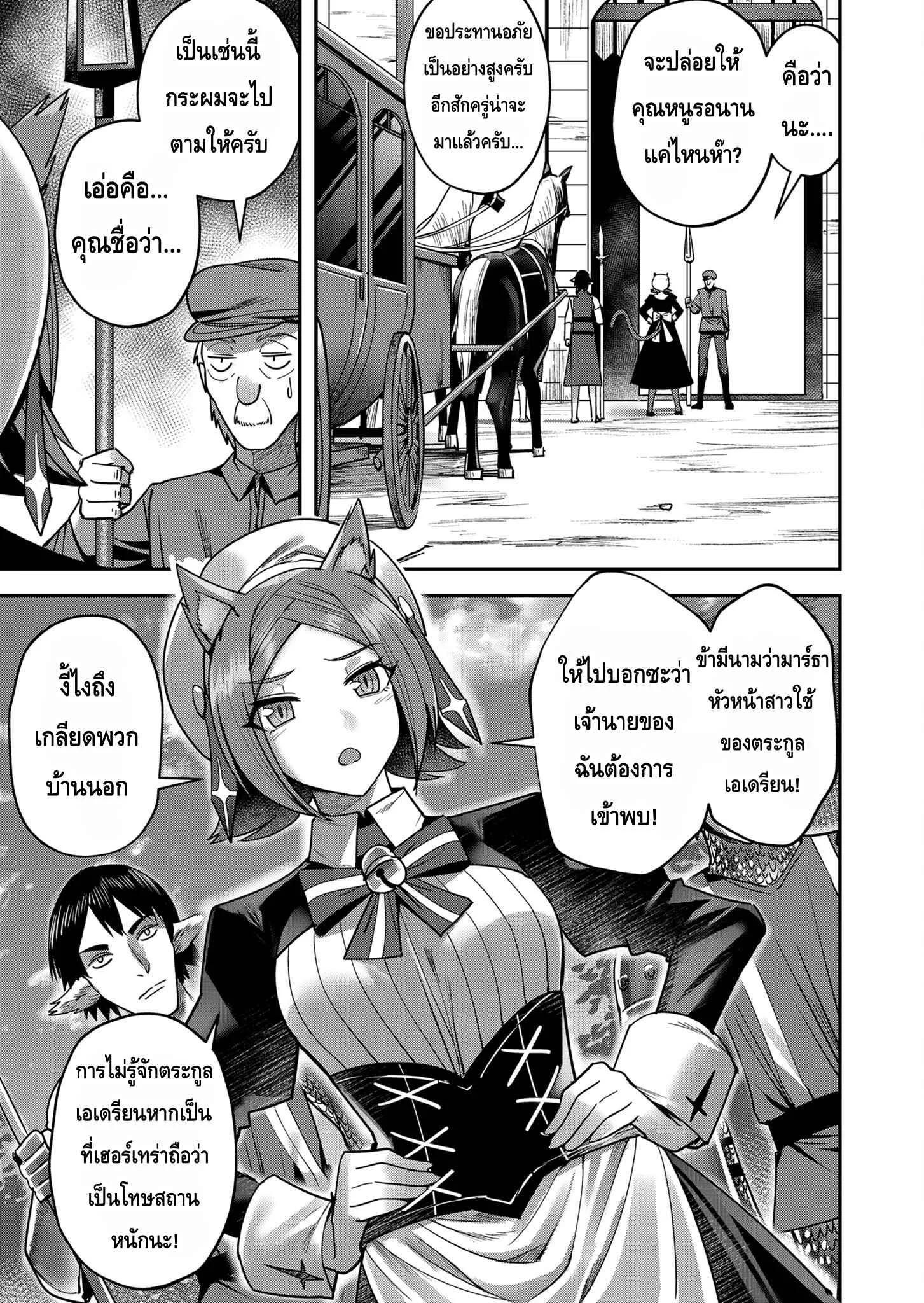 Kichiku Eiyuu Savage Hero ตอนที่ 13 หน้า 9