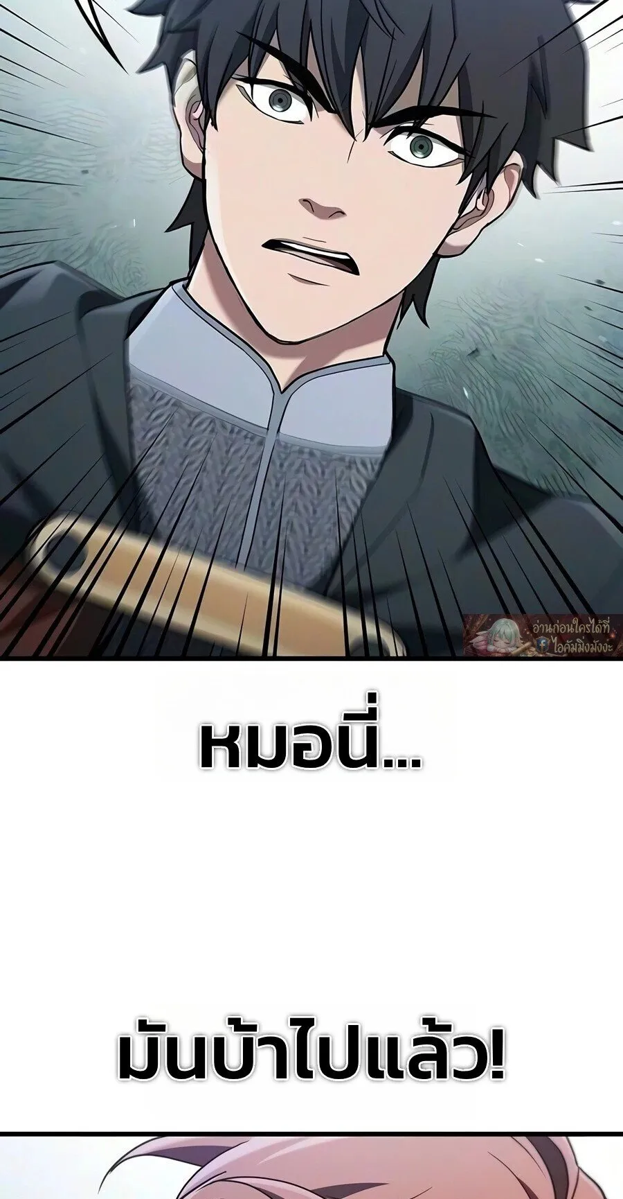 Demonic Beast Hunter Survival Guide ตอนที่ 26 หน้า 65