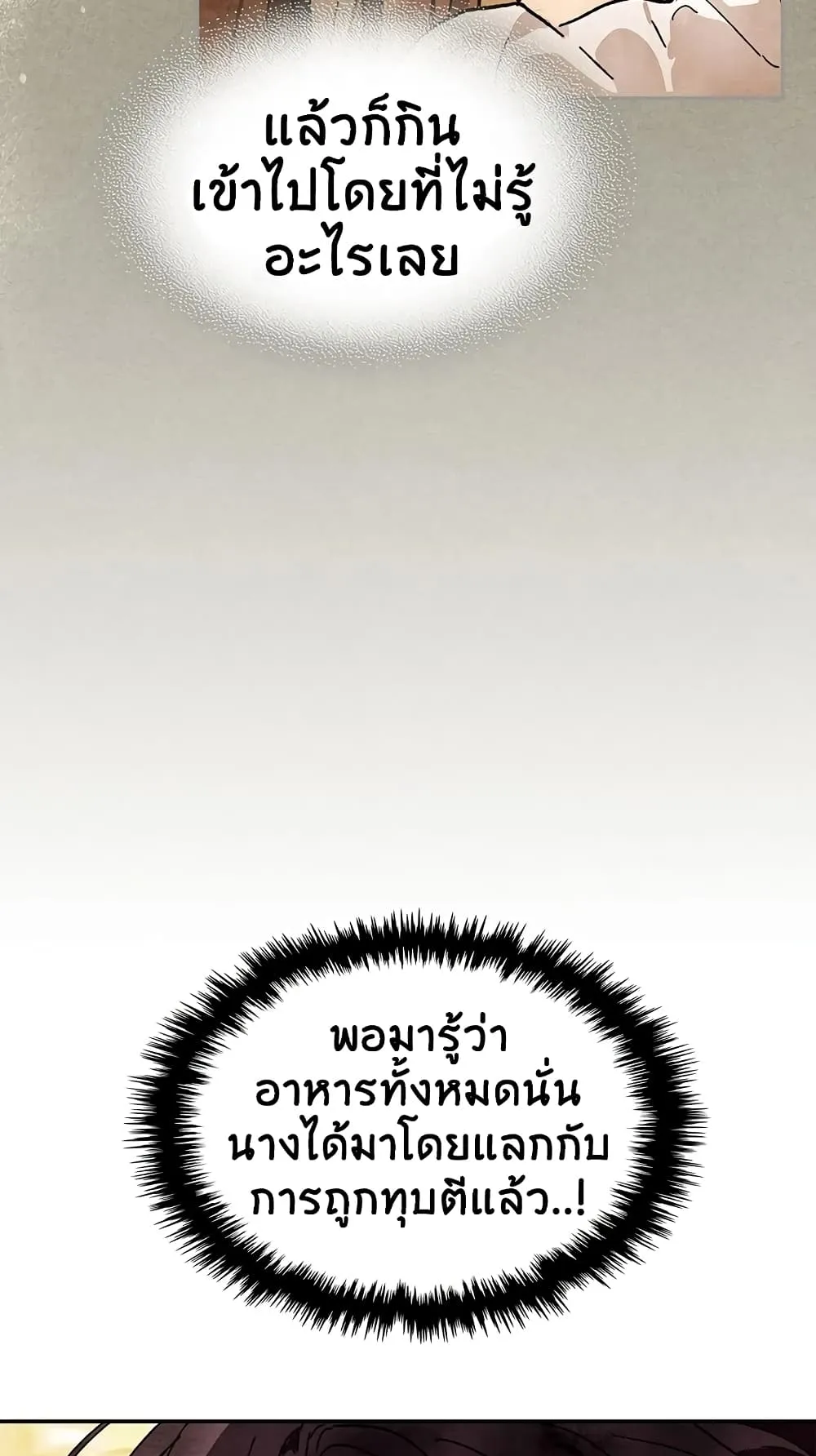 Chronicles Of The Martial God’s Return ตอนที่ 2 หน้า 43