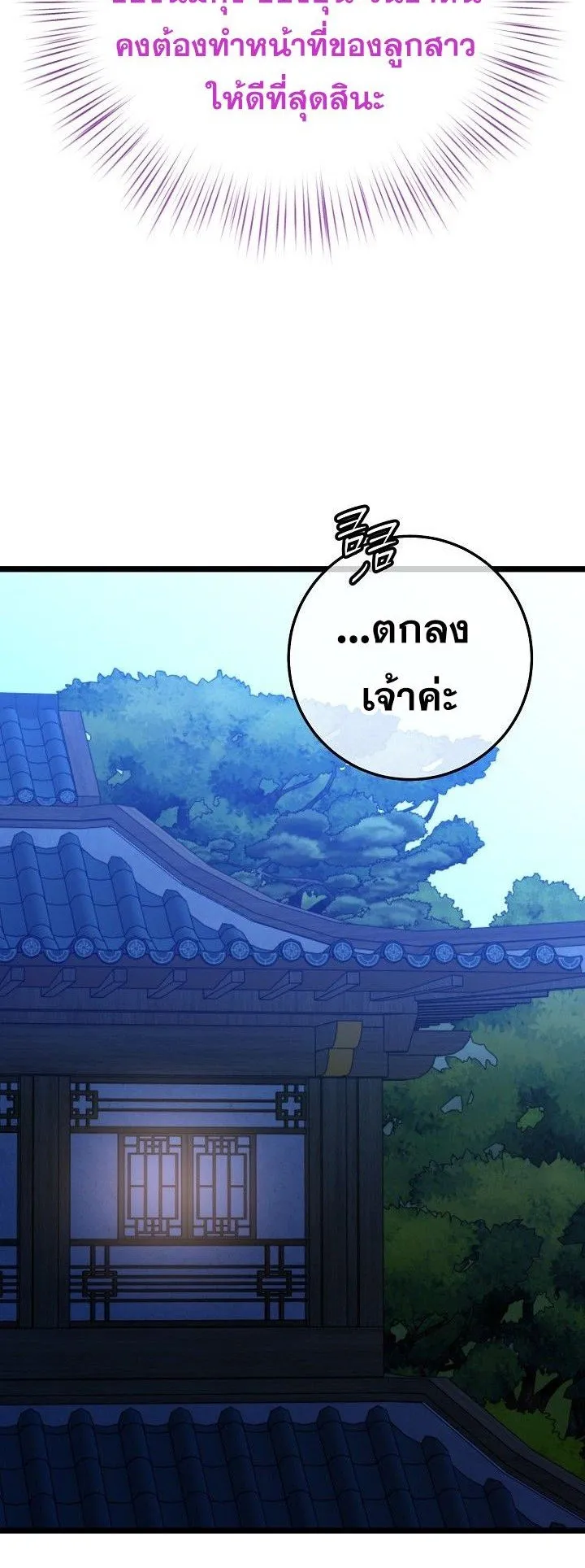 The Return of Namgung’s Granddaughter ตอนที่ 14 หน้า 77