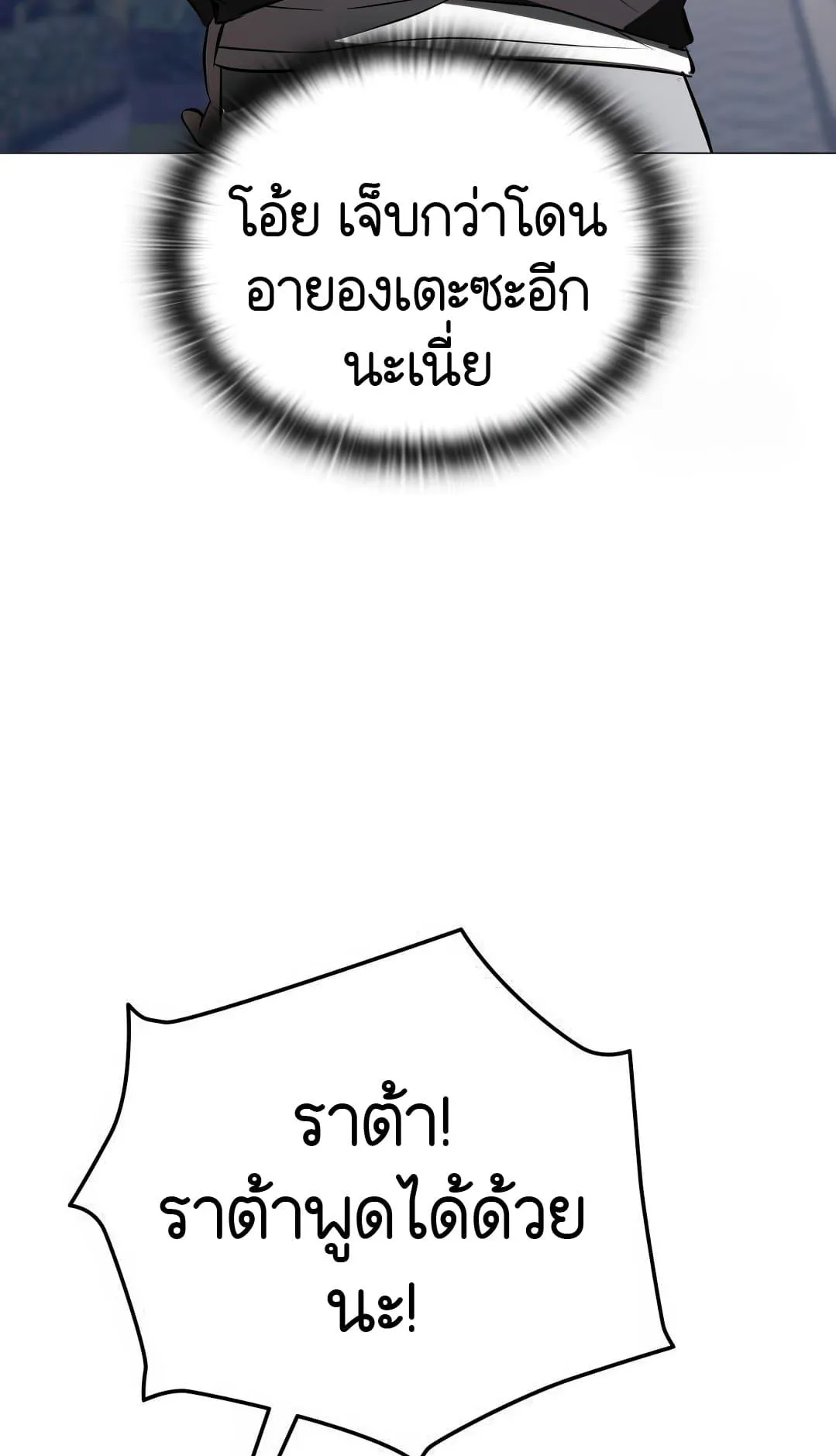 Shinsu Kindergarten ตอนที่ 8 หน้า 78