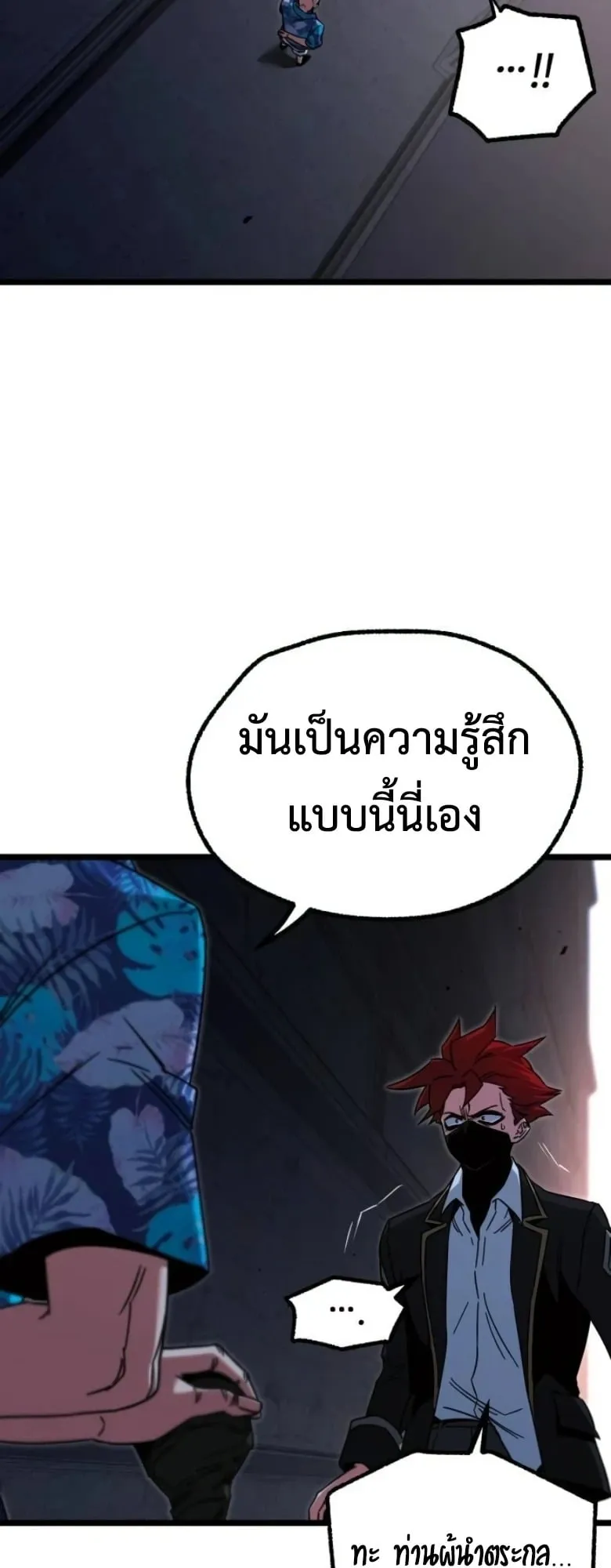 I Took Over The Academy With a Single Sashimi Knife ตอนที่ 61 หน้า 10