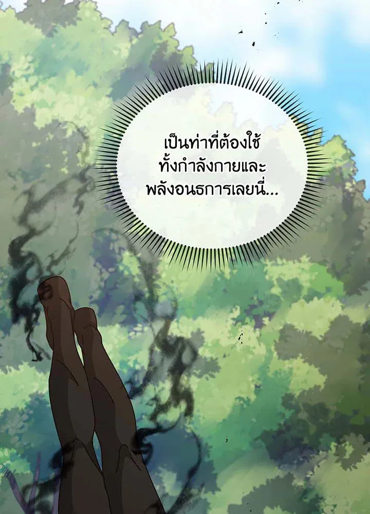 Necromancer Academy’s Genius Summoner Chapter 69 หน้า 16