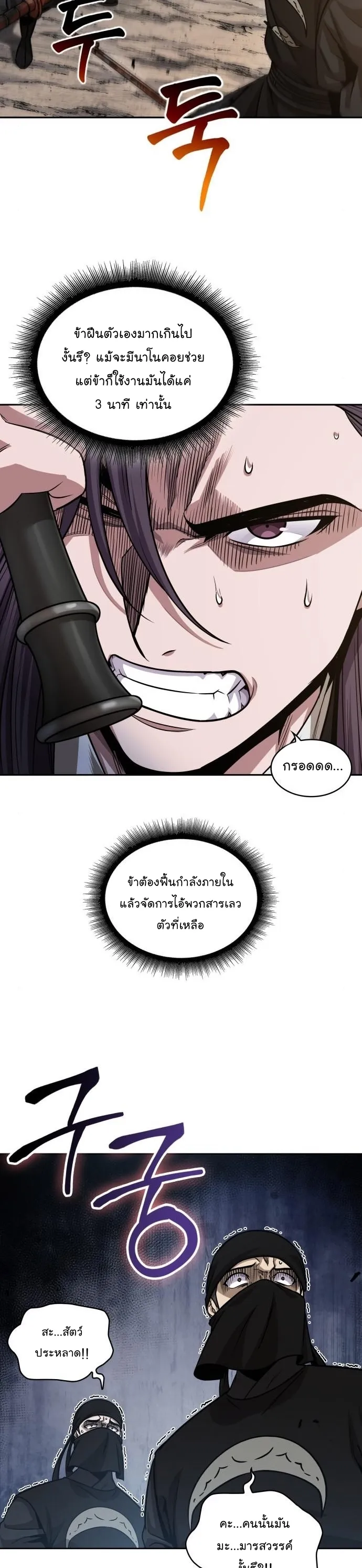 Nano Machine Chapter 151 หน้า 30