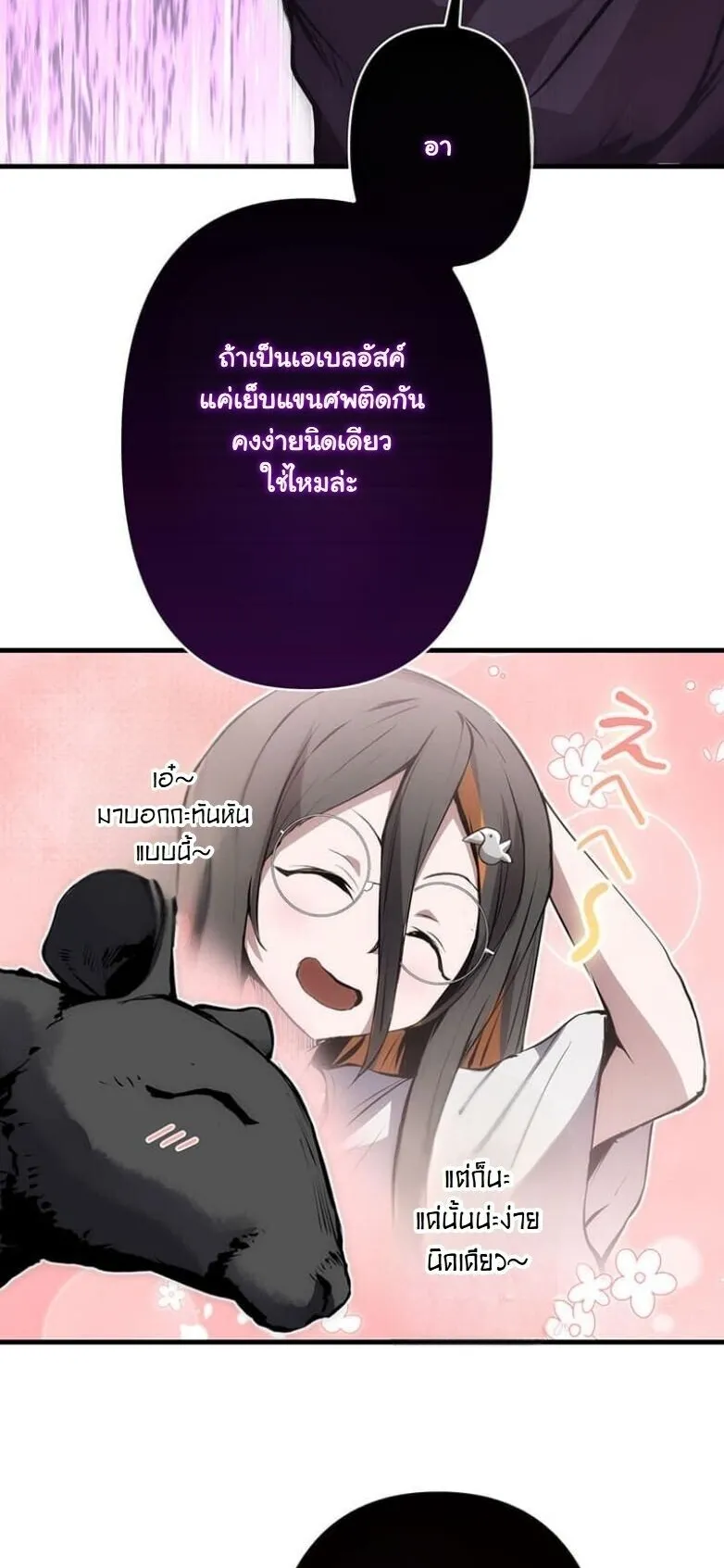 I Became a Cheat-Level Skill Thief ตอนที่ 26 หน้า 28