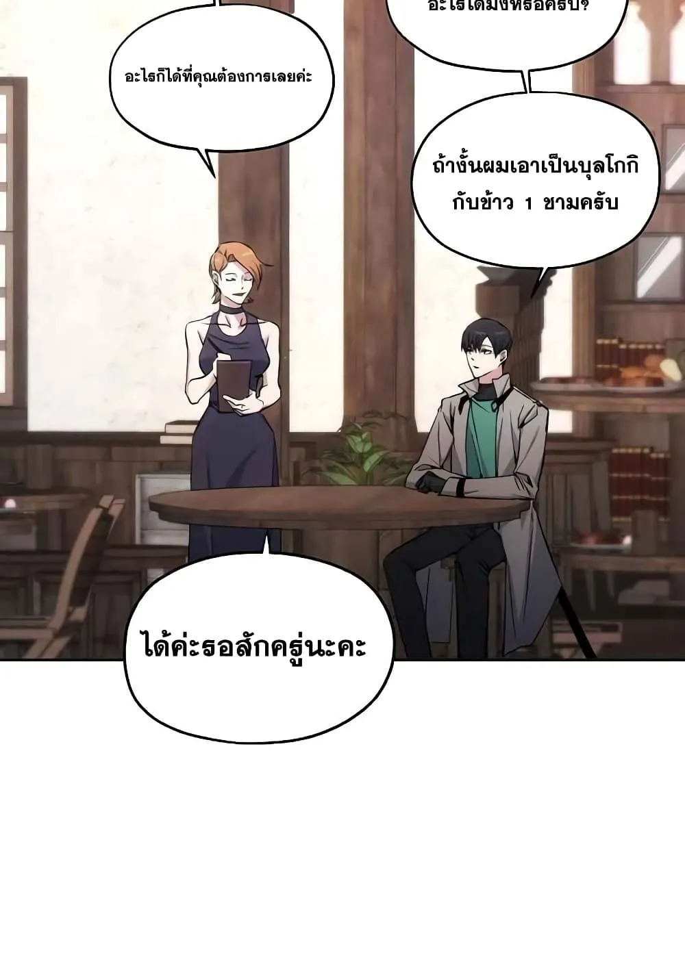 How To Live As a Villain ตอนที่ 3 หน้า 41