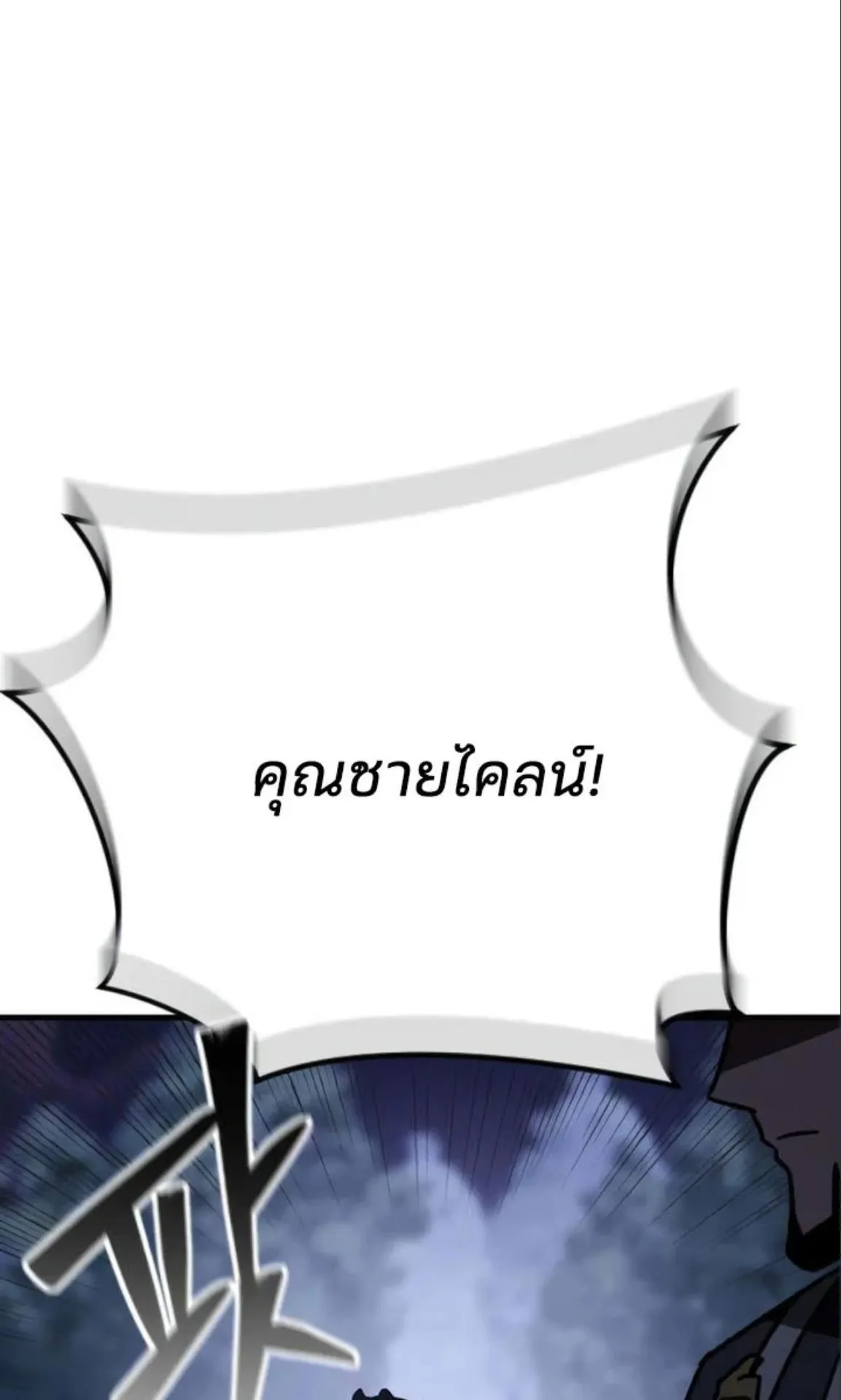 Sword of the Undying ตอนที่ 5 หน้า 96