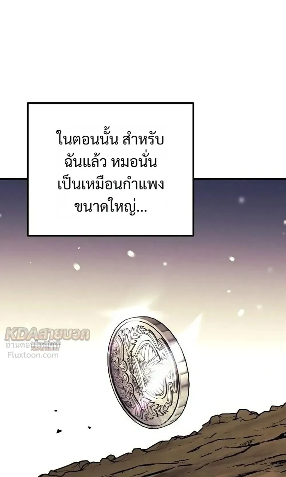 A Rogue Guard in a Medieval Fantasy ตอนที่ 41 หน้า 61