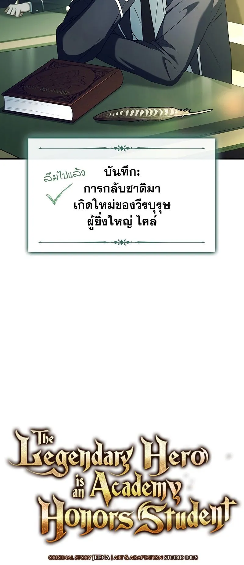 The Legendary Hero is an Academy Honors Student ตอนที่ 2 หน้า 29