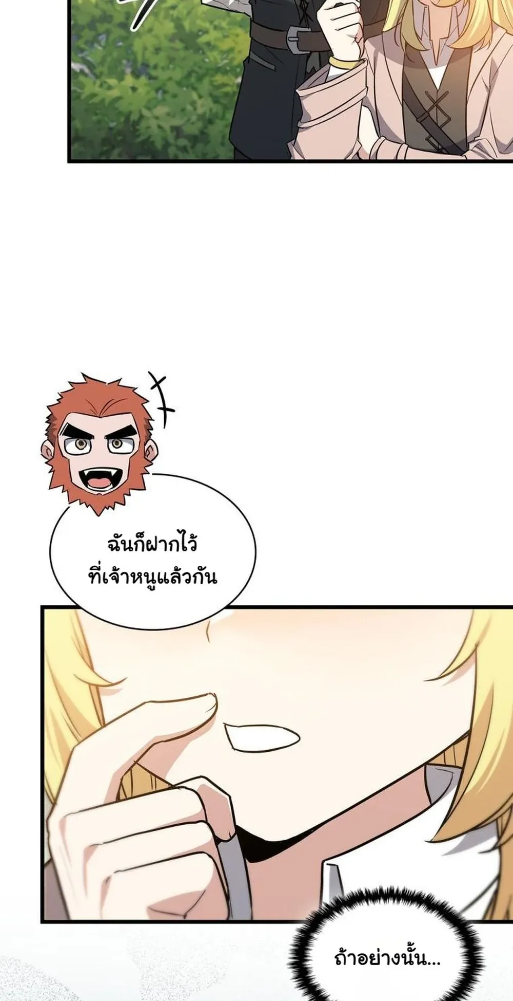 I Became the Academy Villain’s Daughter ตอนที่ 16 หน้า 37