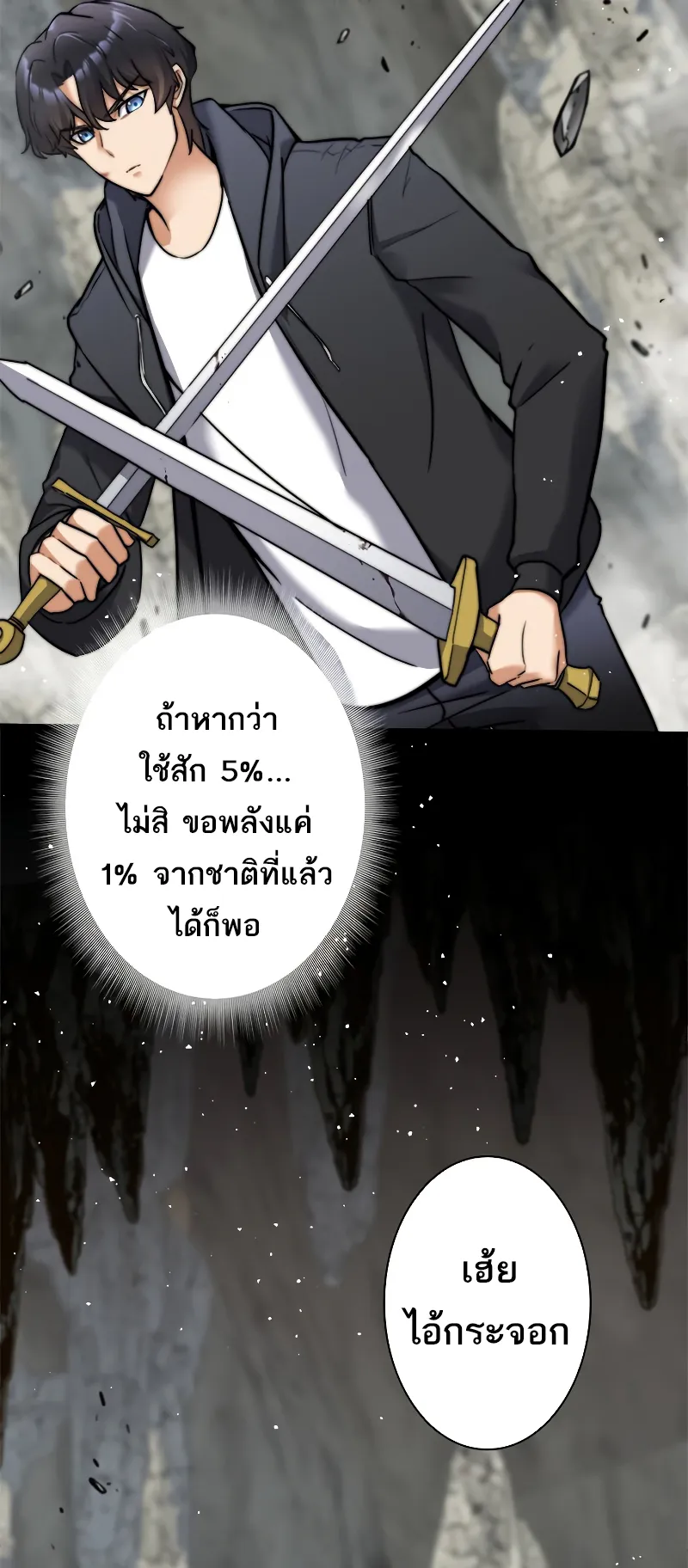 I’m an Ex-class Hunter ตอนที่ 3 หน้า 45