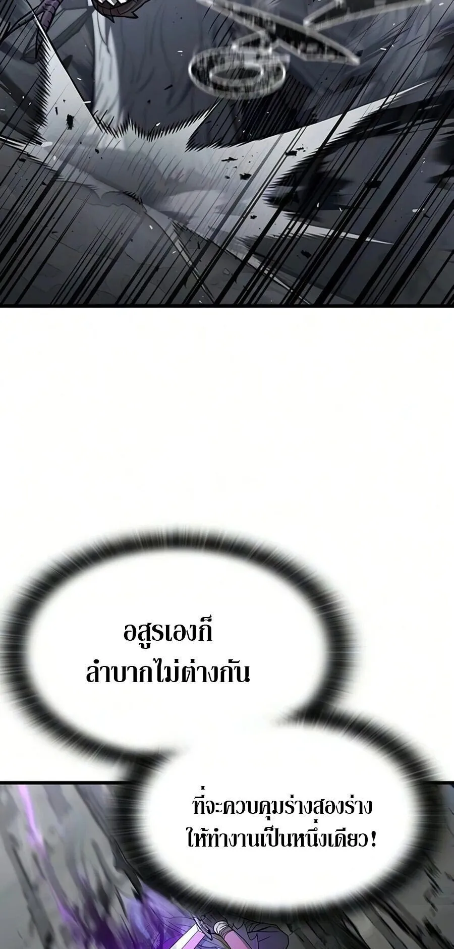 Demonic Beast Hunter Survival Guide ตอนที่ 16 หน้า 67