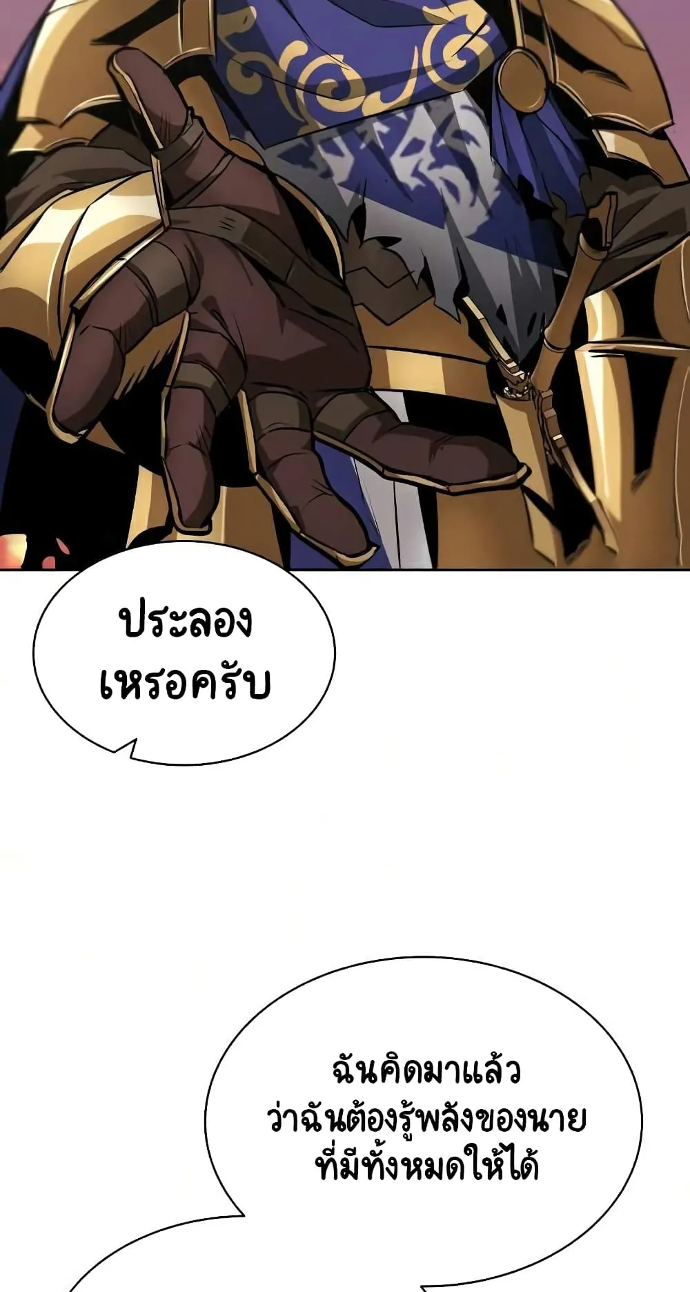 The Lazy Lord Masters the Sword ตอนที่ 36 หน้า 46