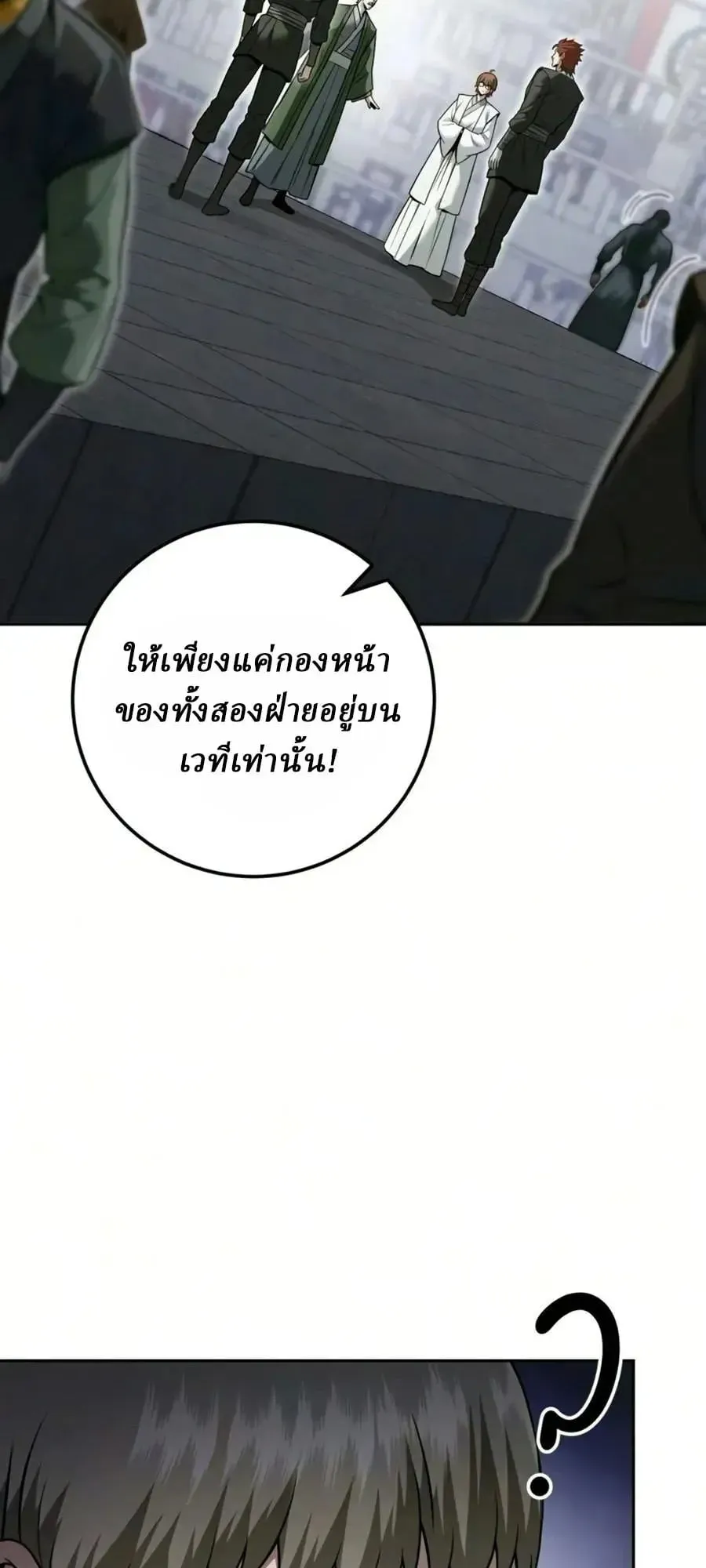 Sichuan’s Supreme King ตอนที่ 26 หน้า 18