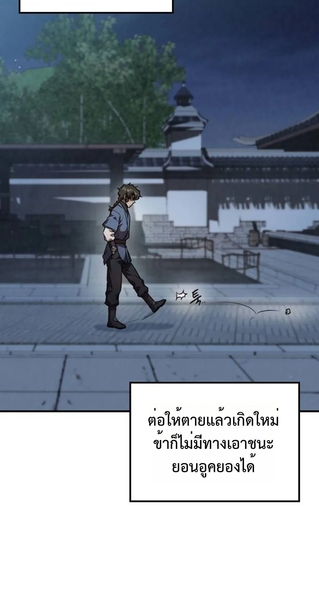 The Demonic Cult Instructor Returns ตอนที่ 24 หน้า 116