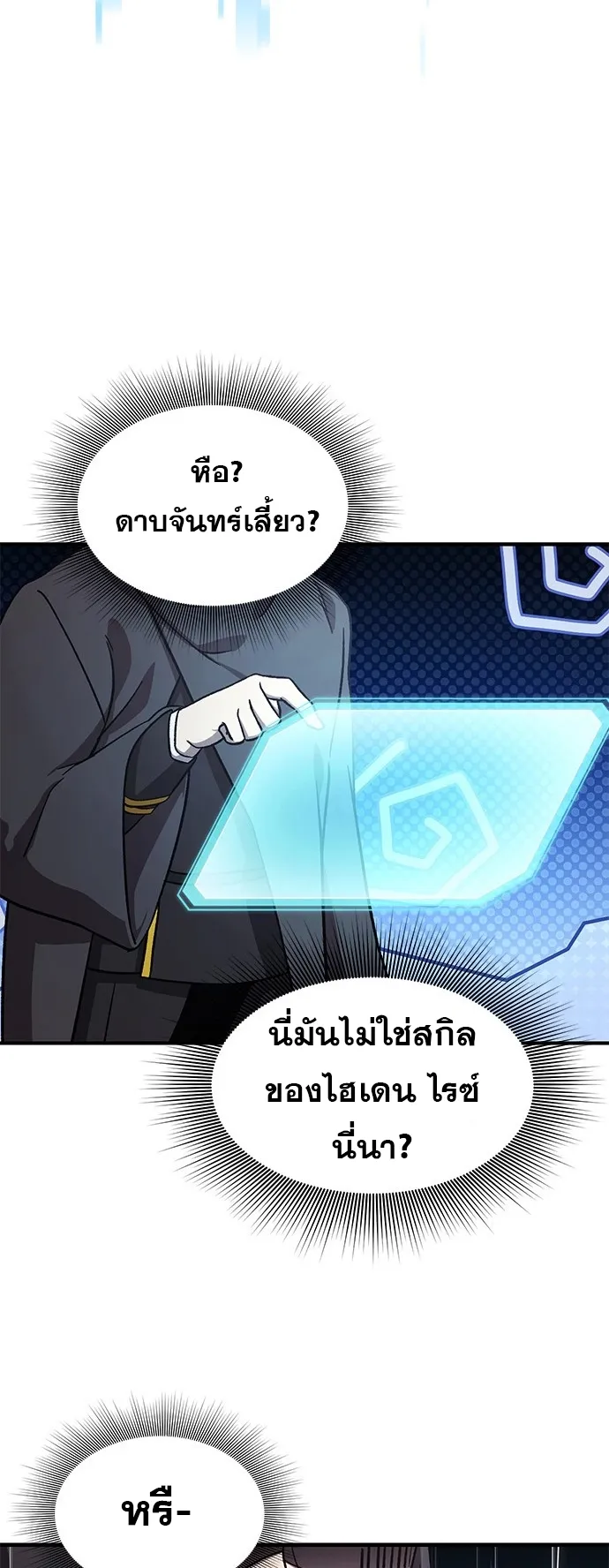 Playing the Perfect Fox-Eyed Villain ตอนที่ 1 หน้า 102