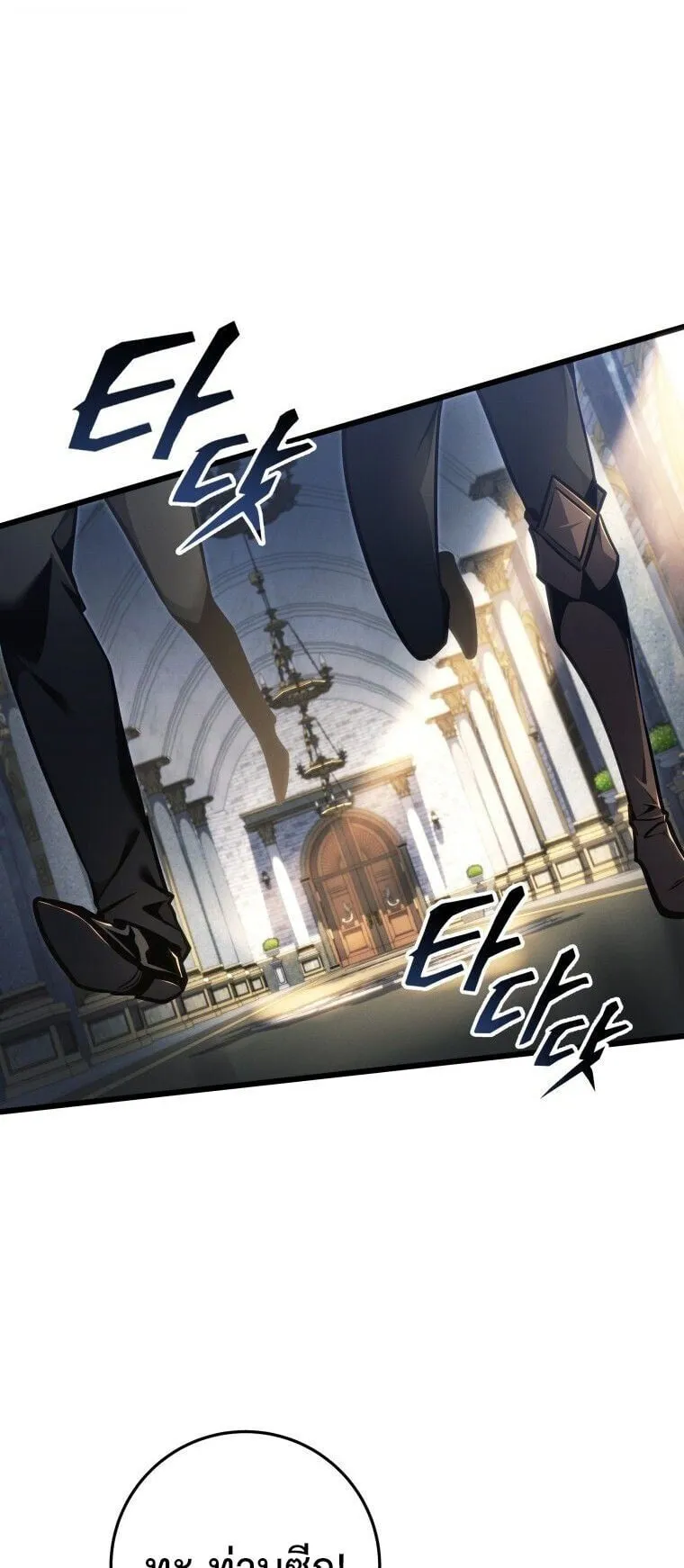 A Dragonslayer’s Peerless Regression ตอนที่ 85 หน้า 34